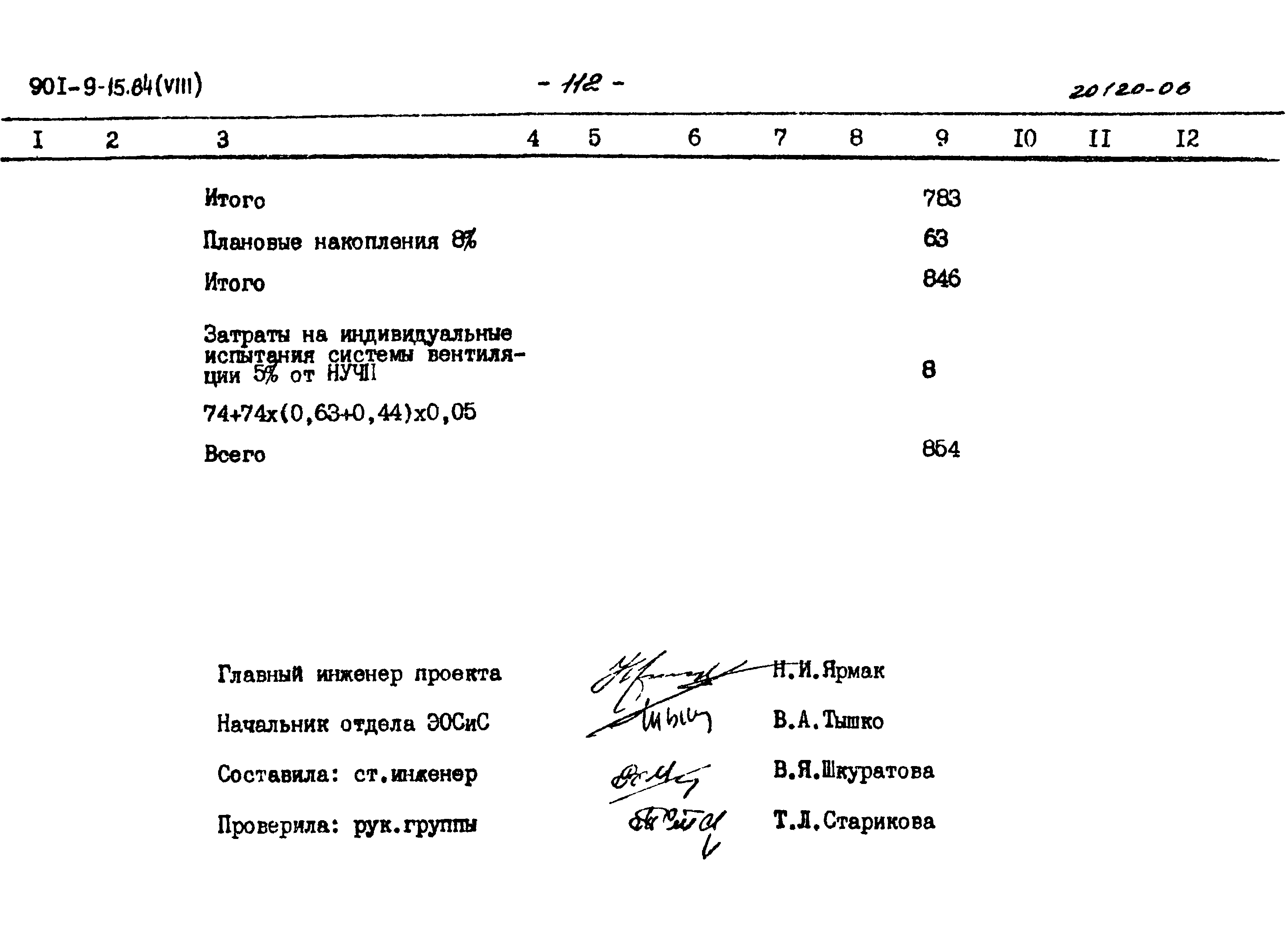 Типовой проект 901-9-15.84