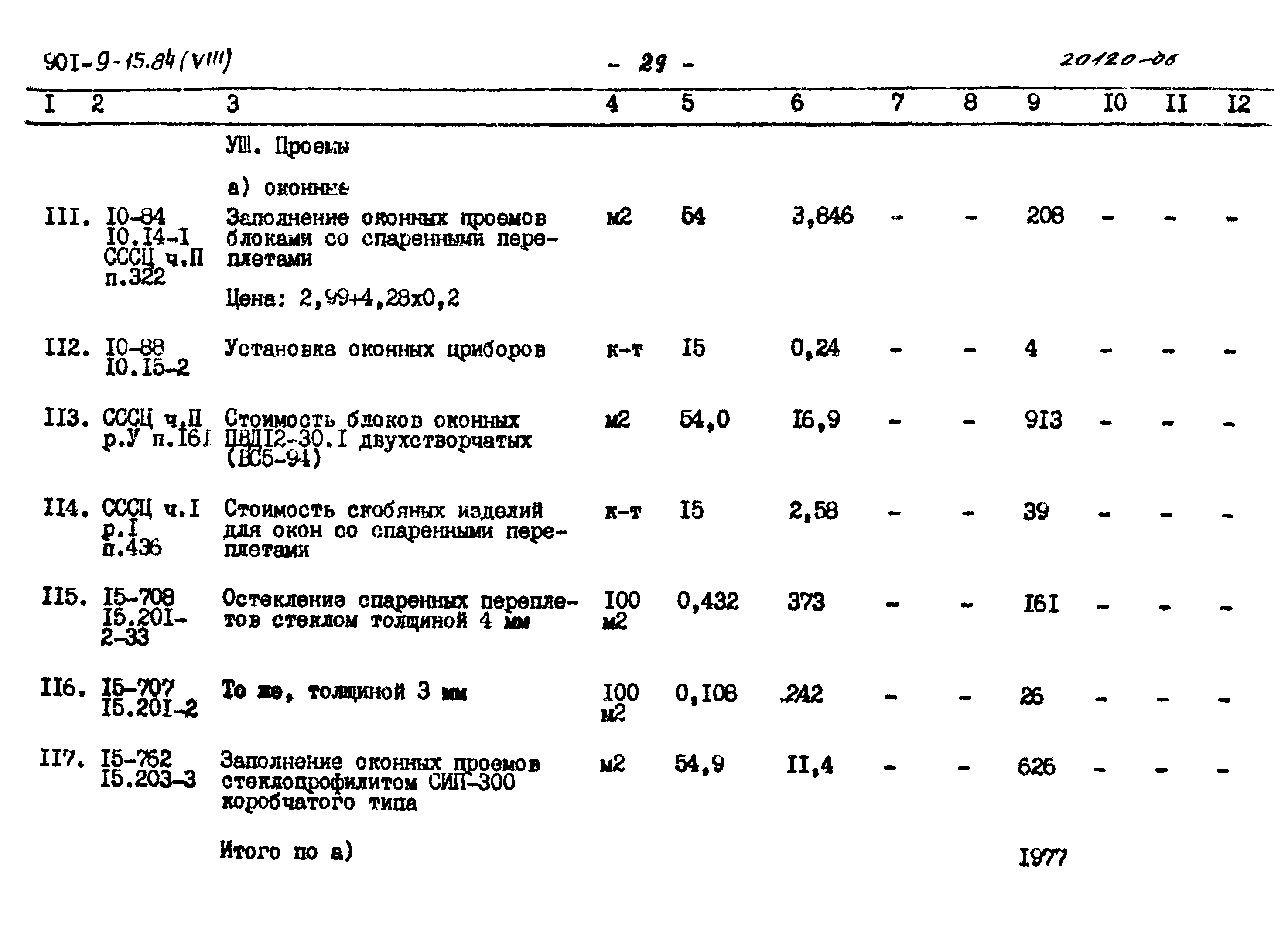 Типовой проект 901-9-15.84