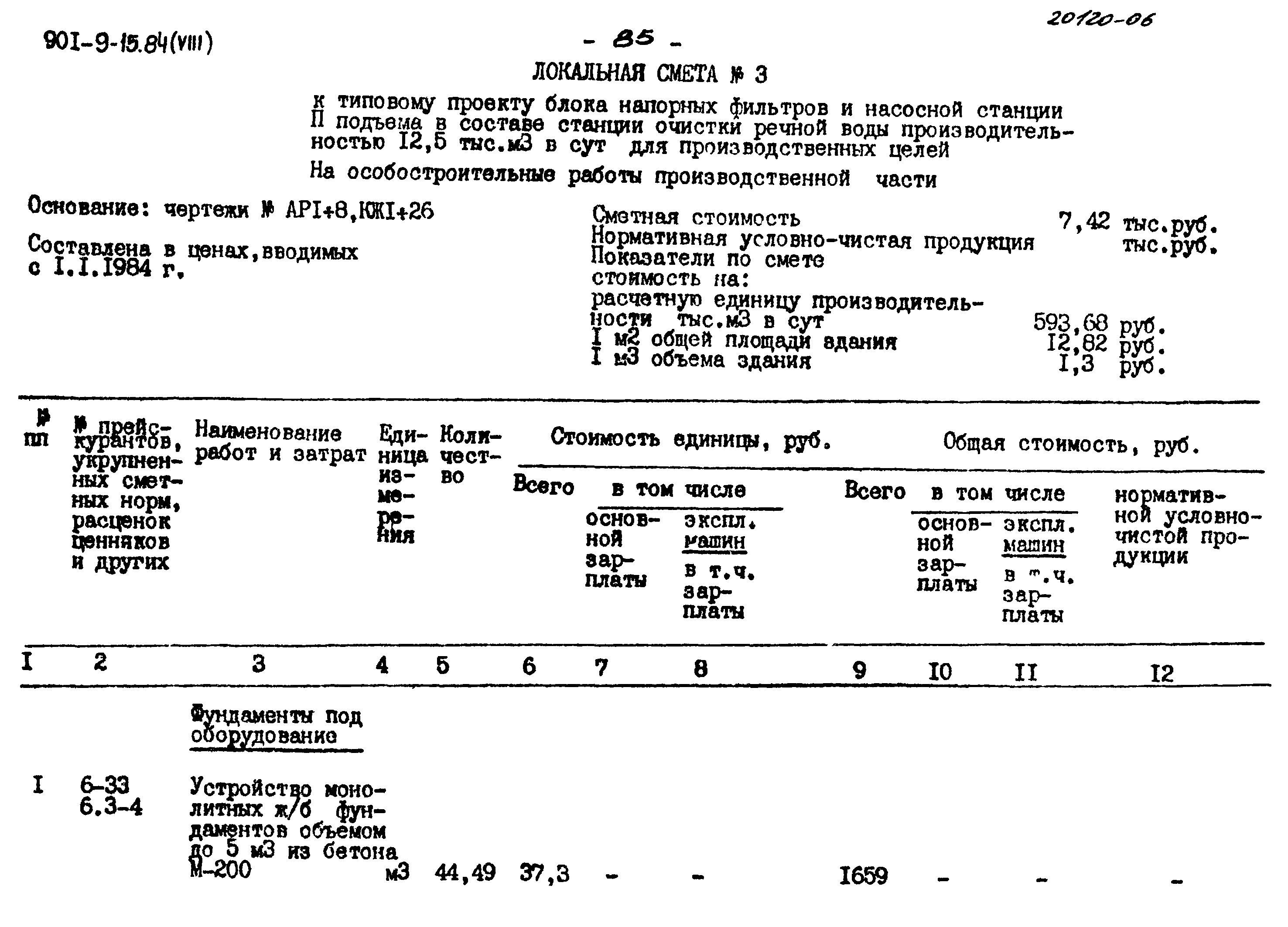 Типовой проект 901-9-15.84