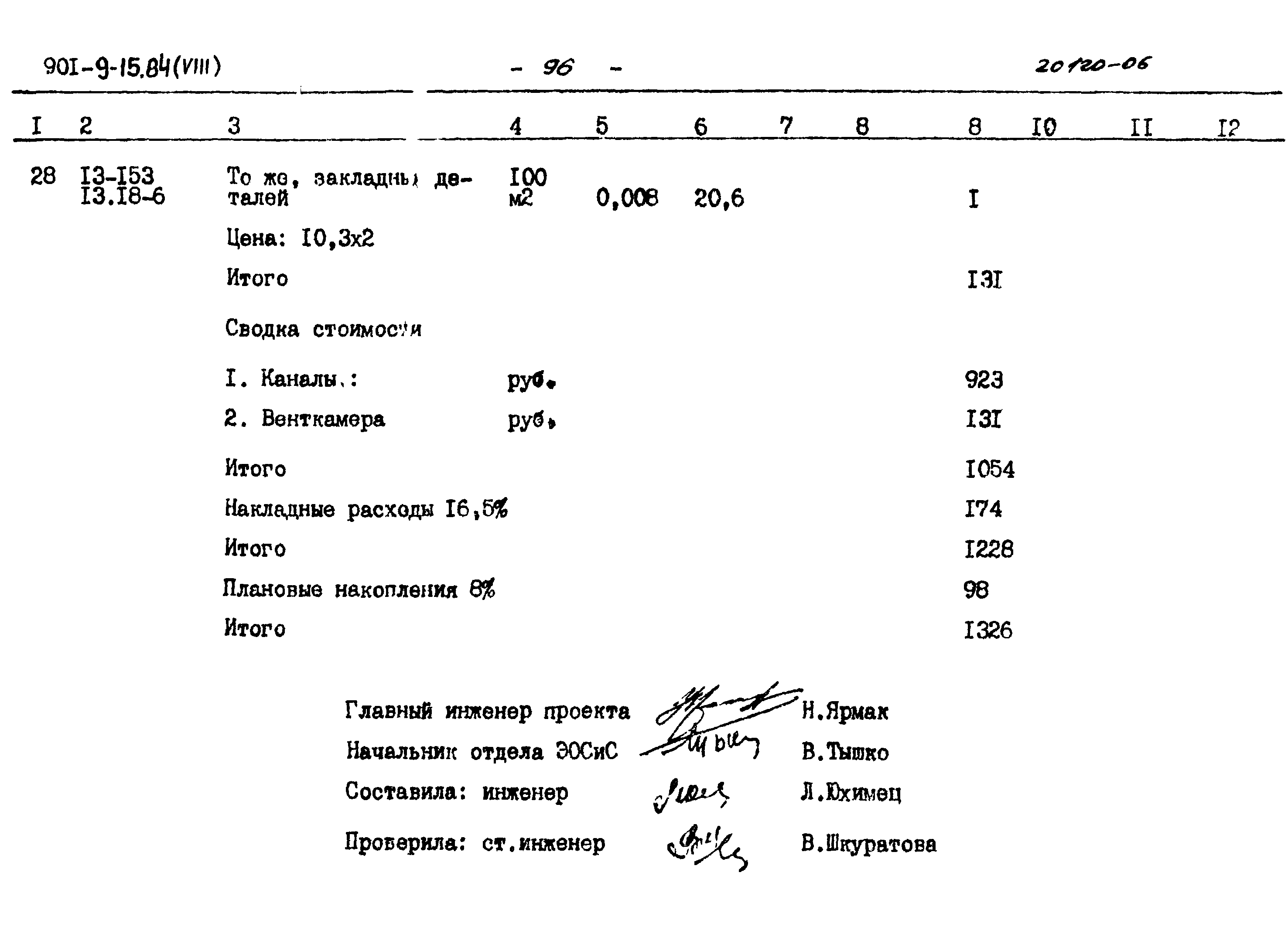 Типовой проект 901-9-15.84