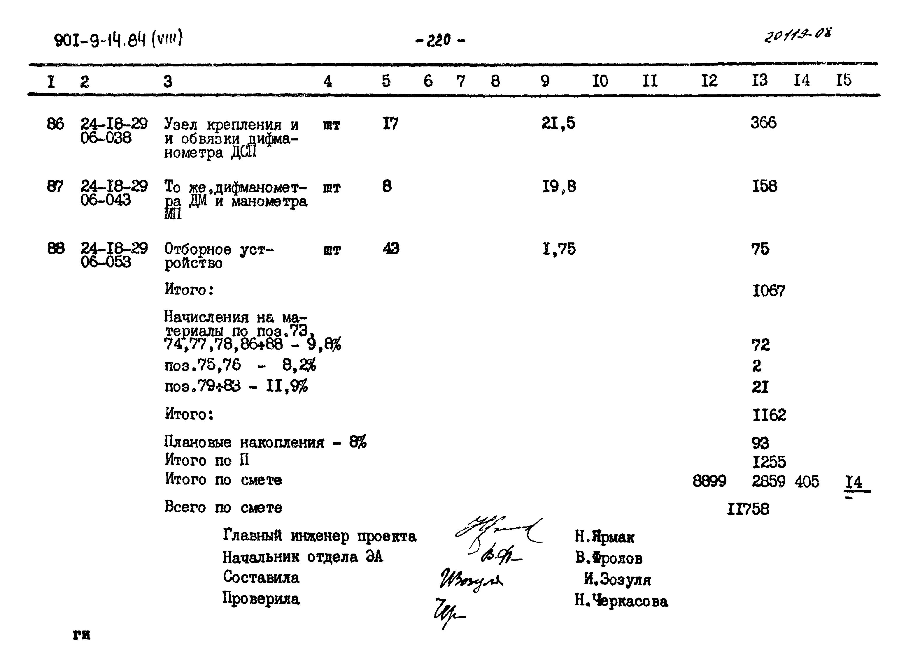 Типовой проект 901-9-14.84