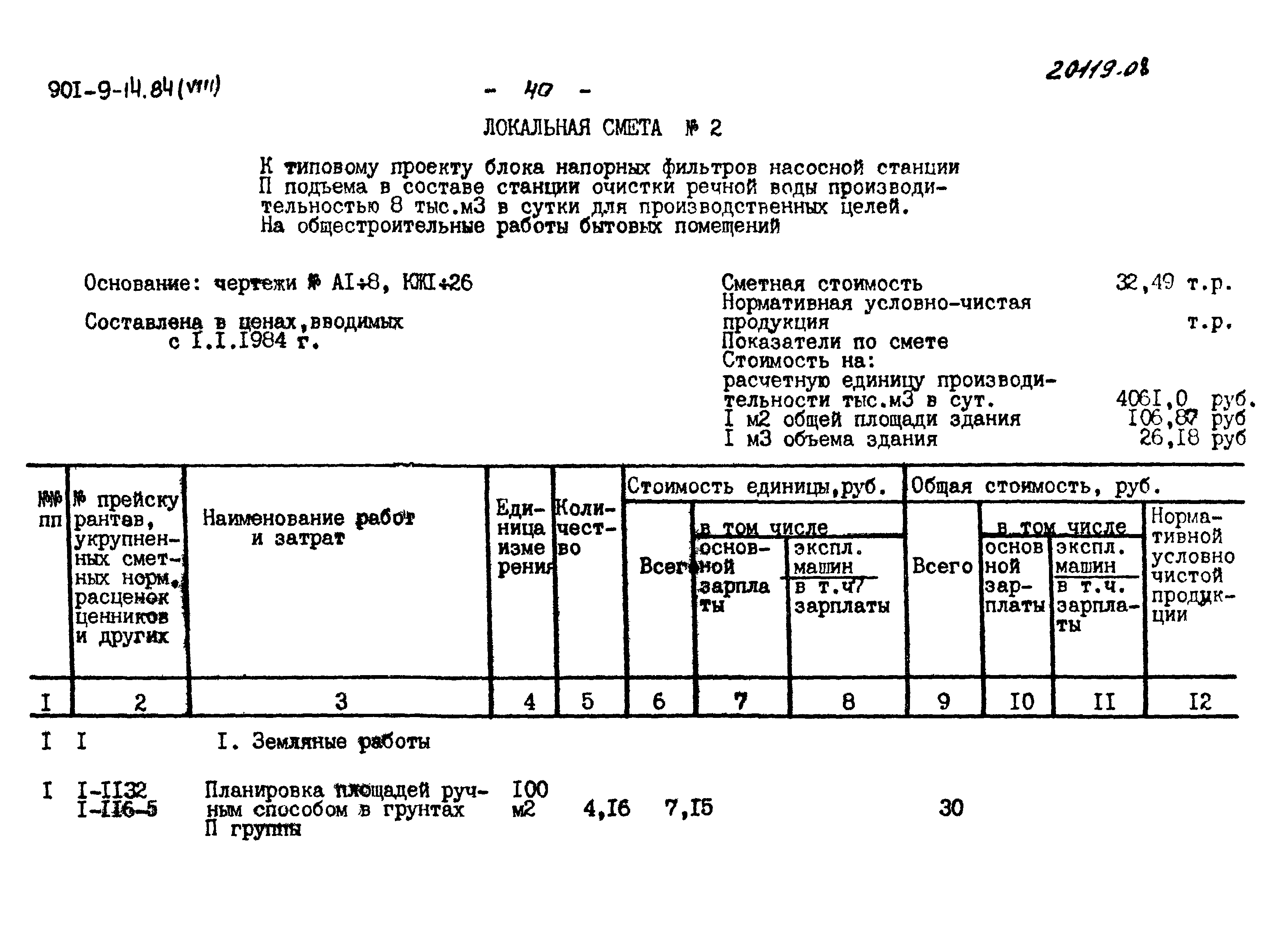 Типовой проект 901-9-14.84