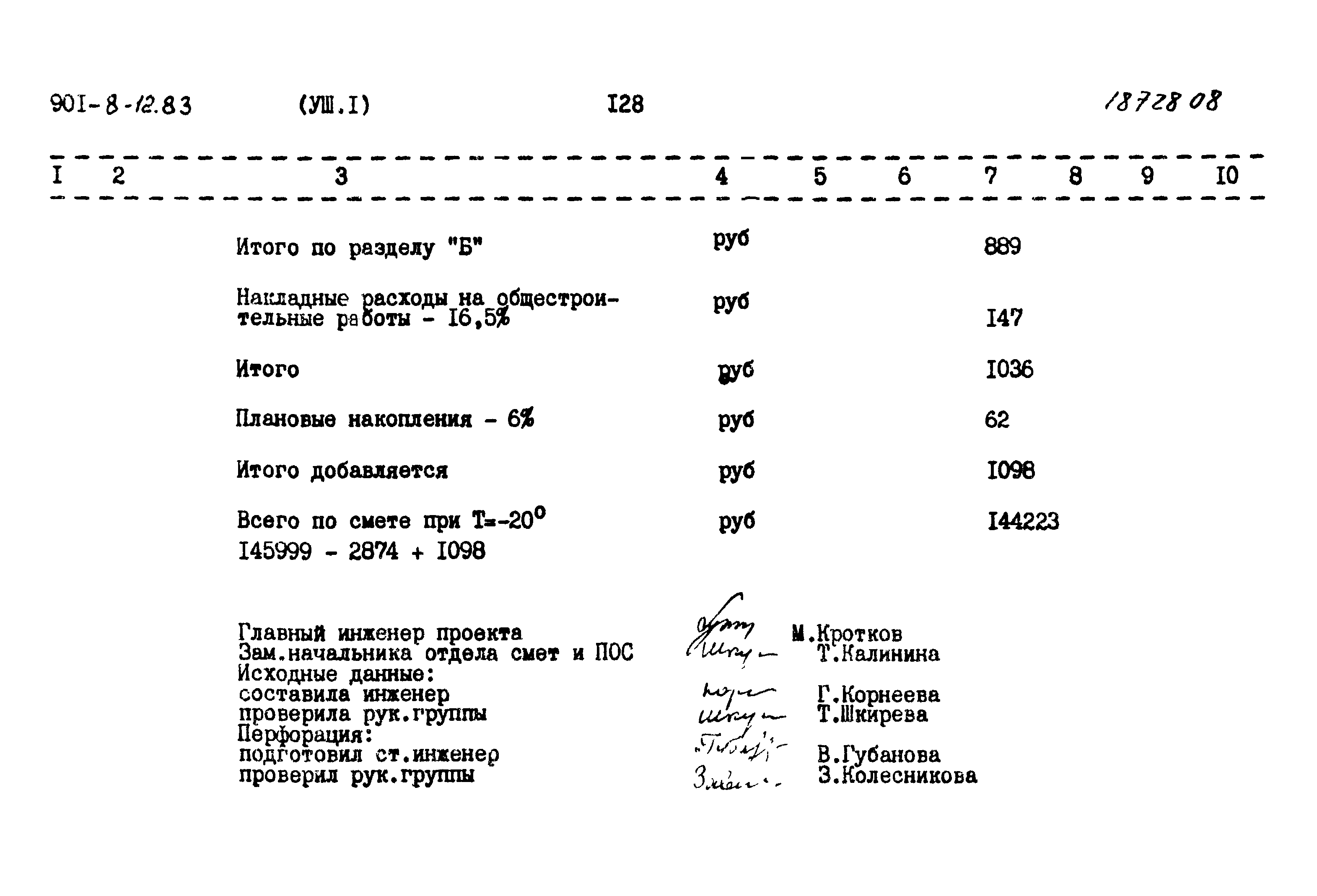 Типовой проект 901-8-12.83