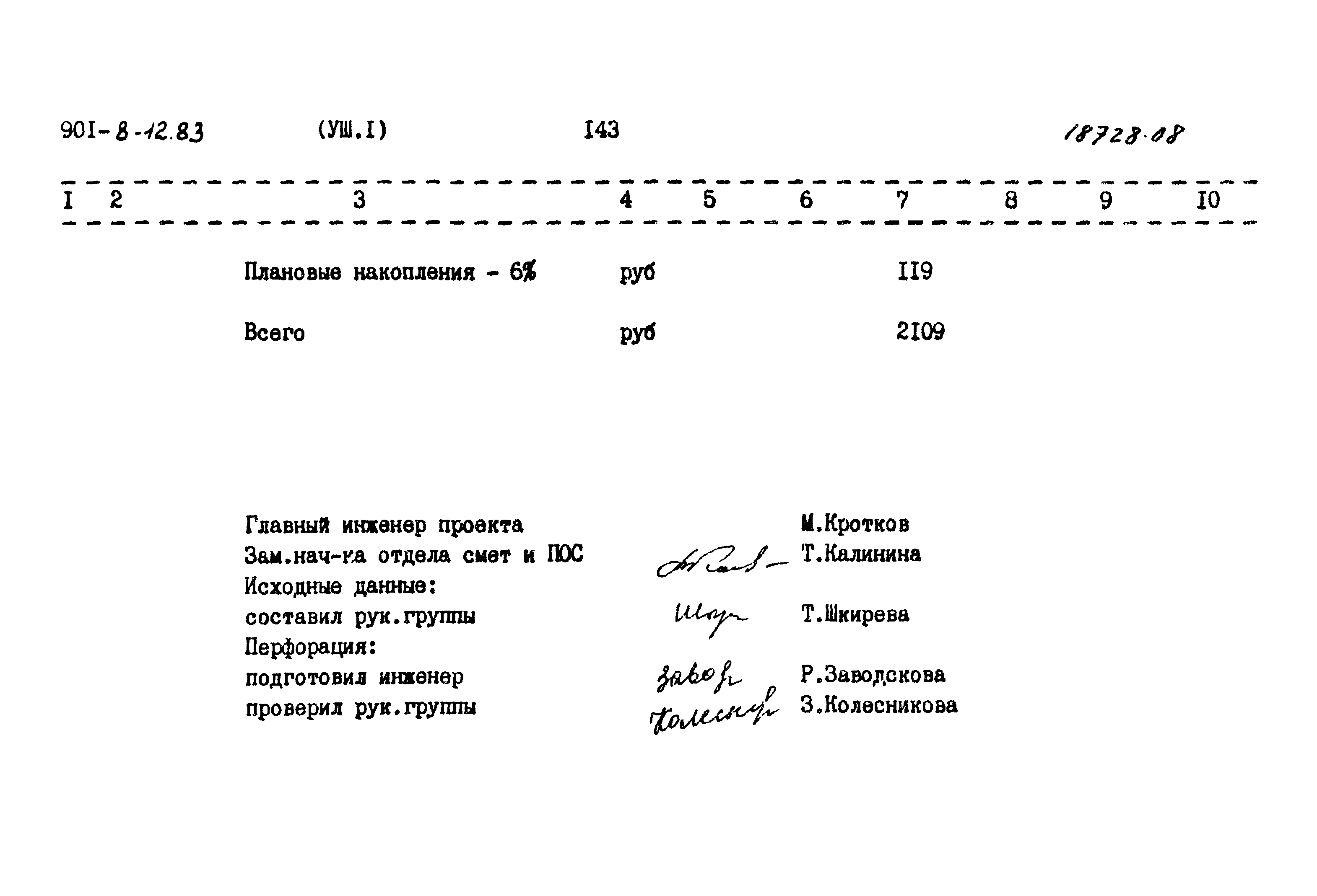 Типовой проект 901-8-12.83