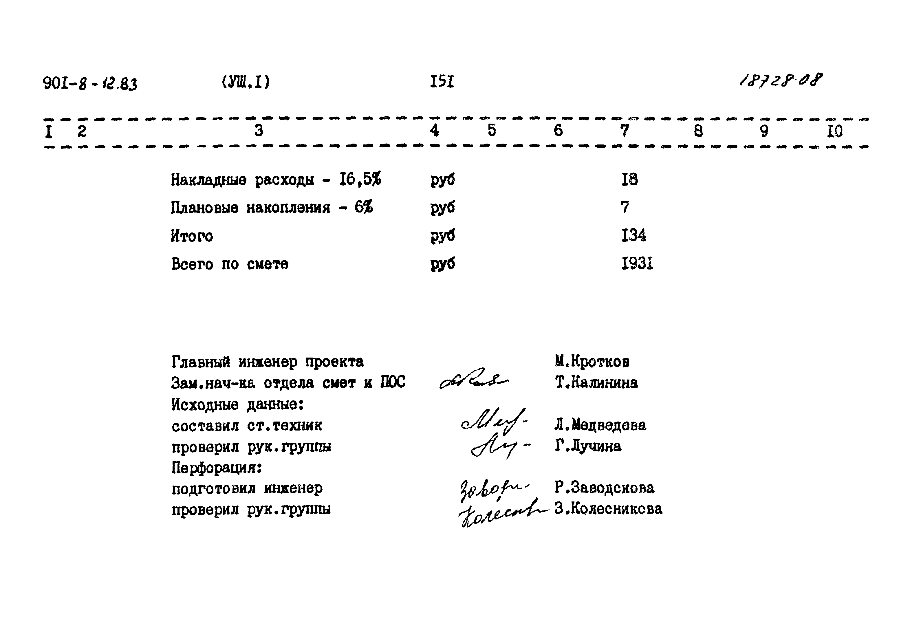 Типовой проект 901-8-12.83