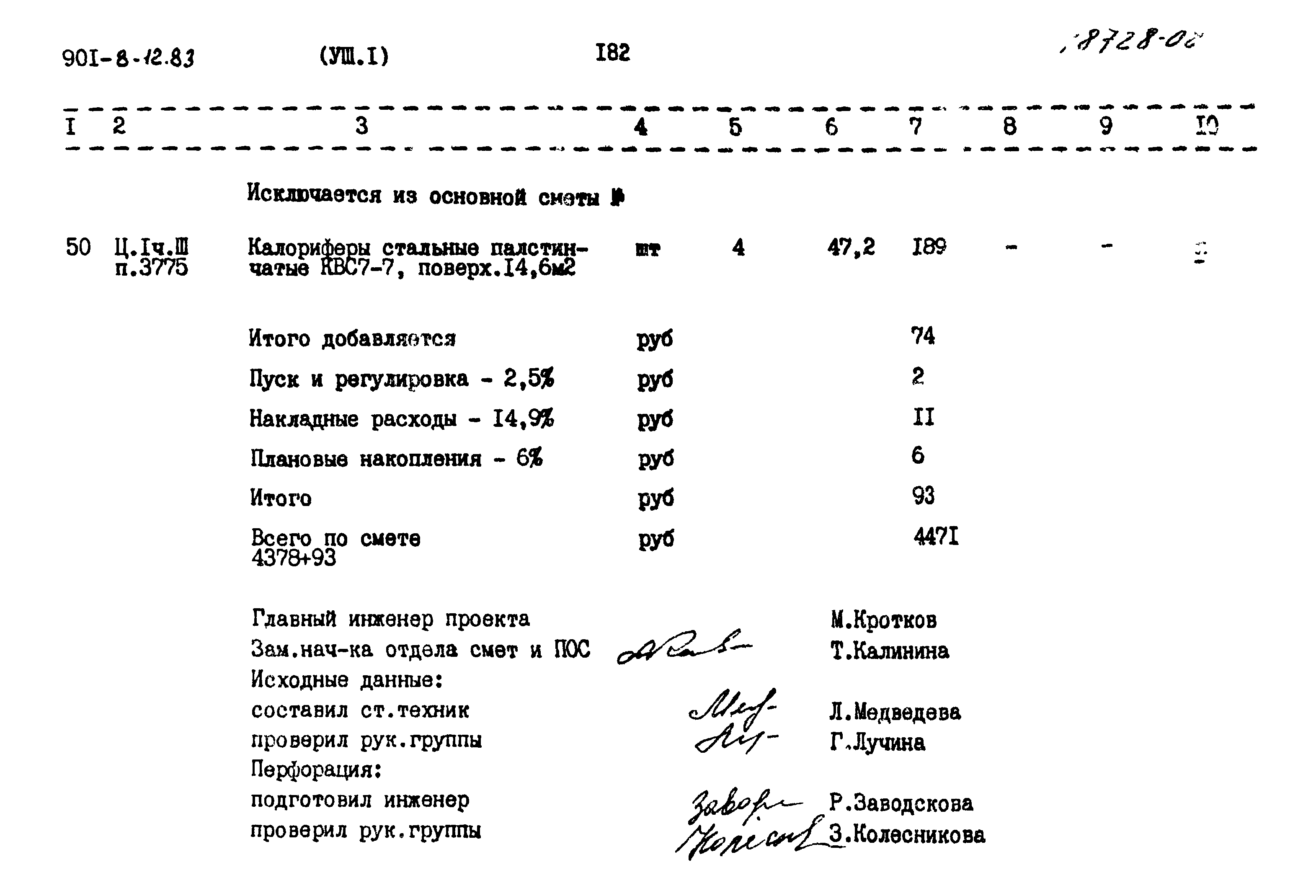 Типовой проект 901-8-12.83