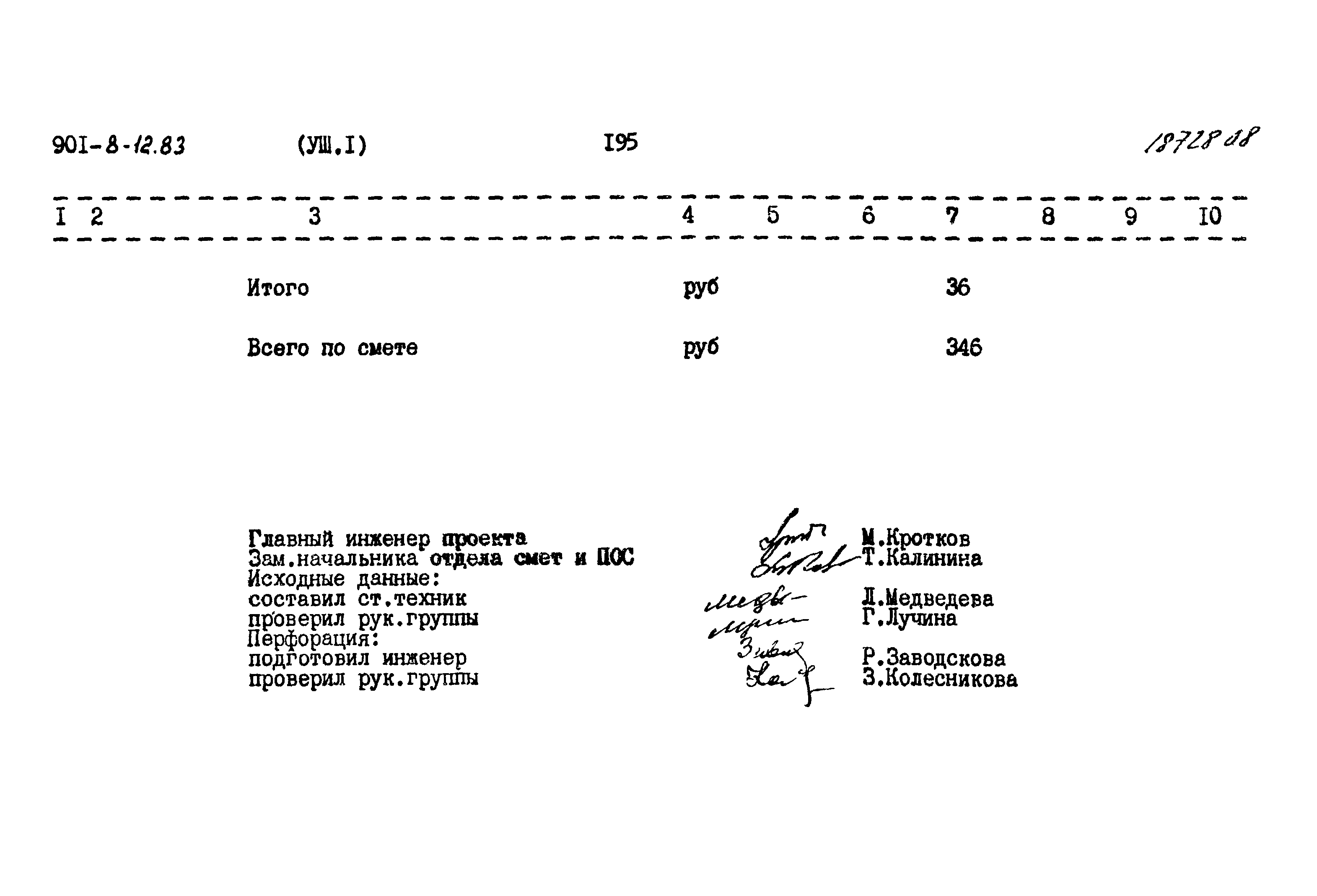 Типовой проект 901-8-12.83