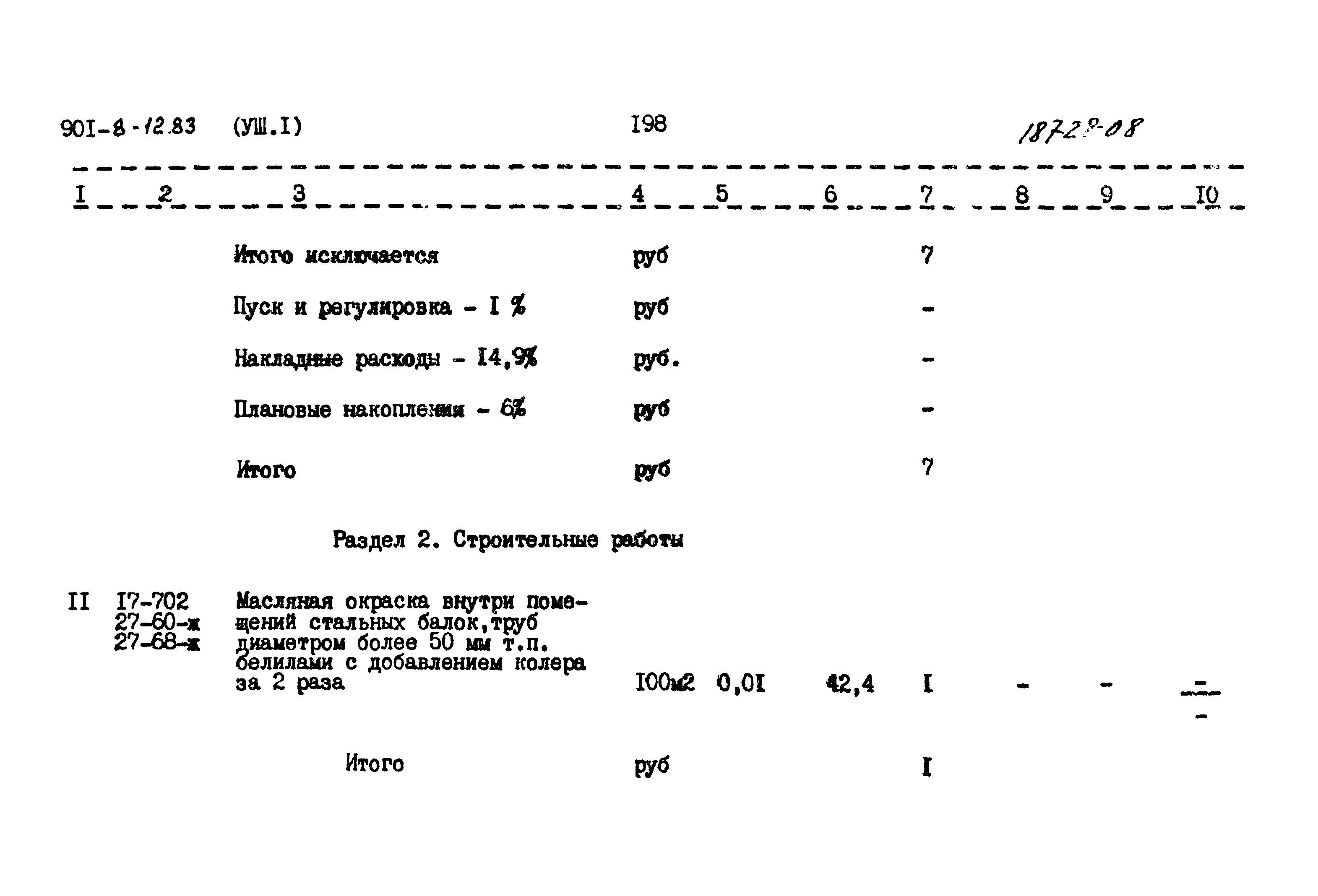 Типовой проект 901-8-12.83