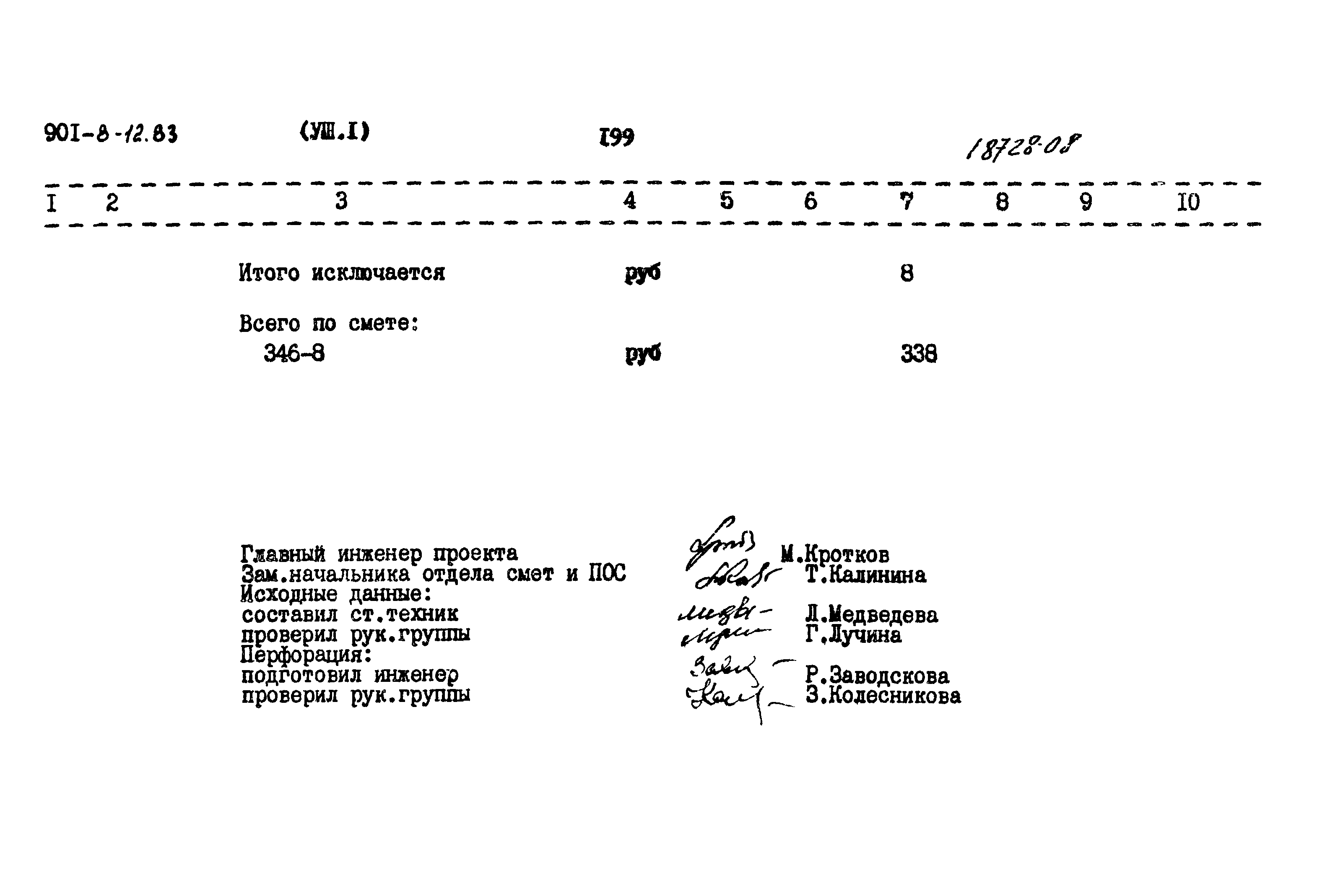 Типовой проект 901-8-12.83