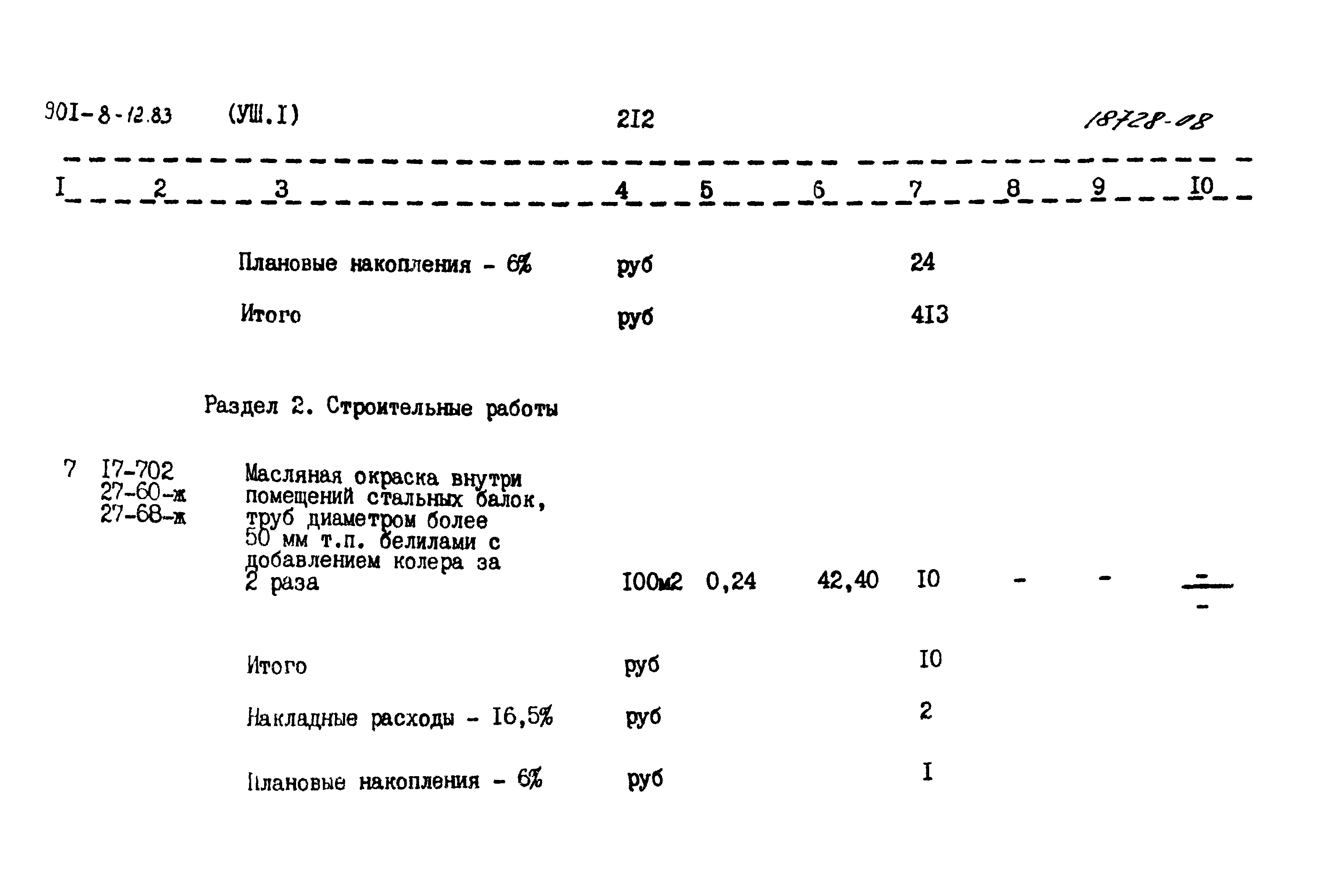 Типовой проект 901-8-12.83