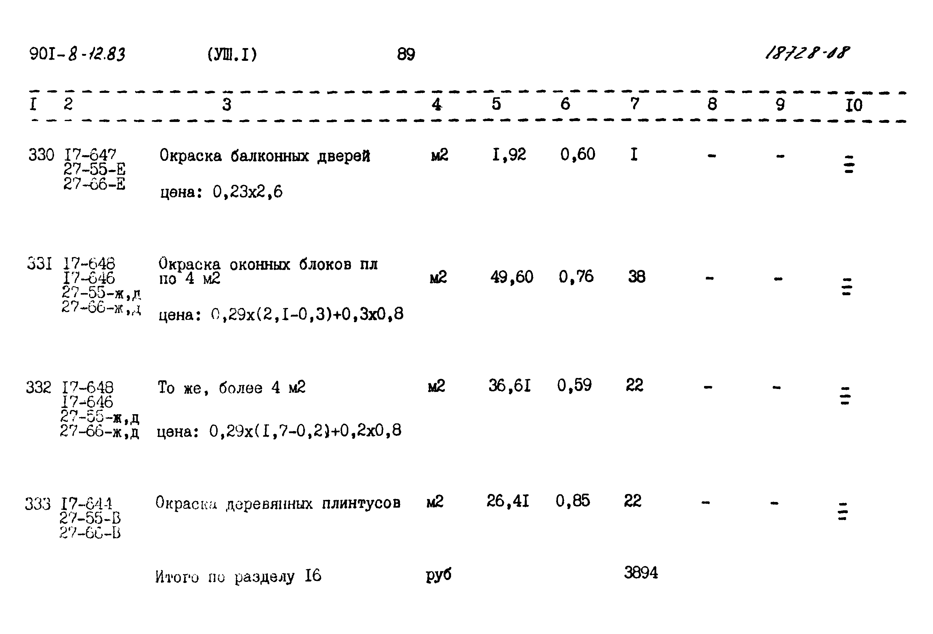 Типовой проект 901-8-12.83