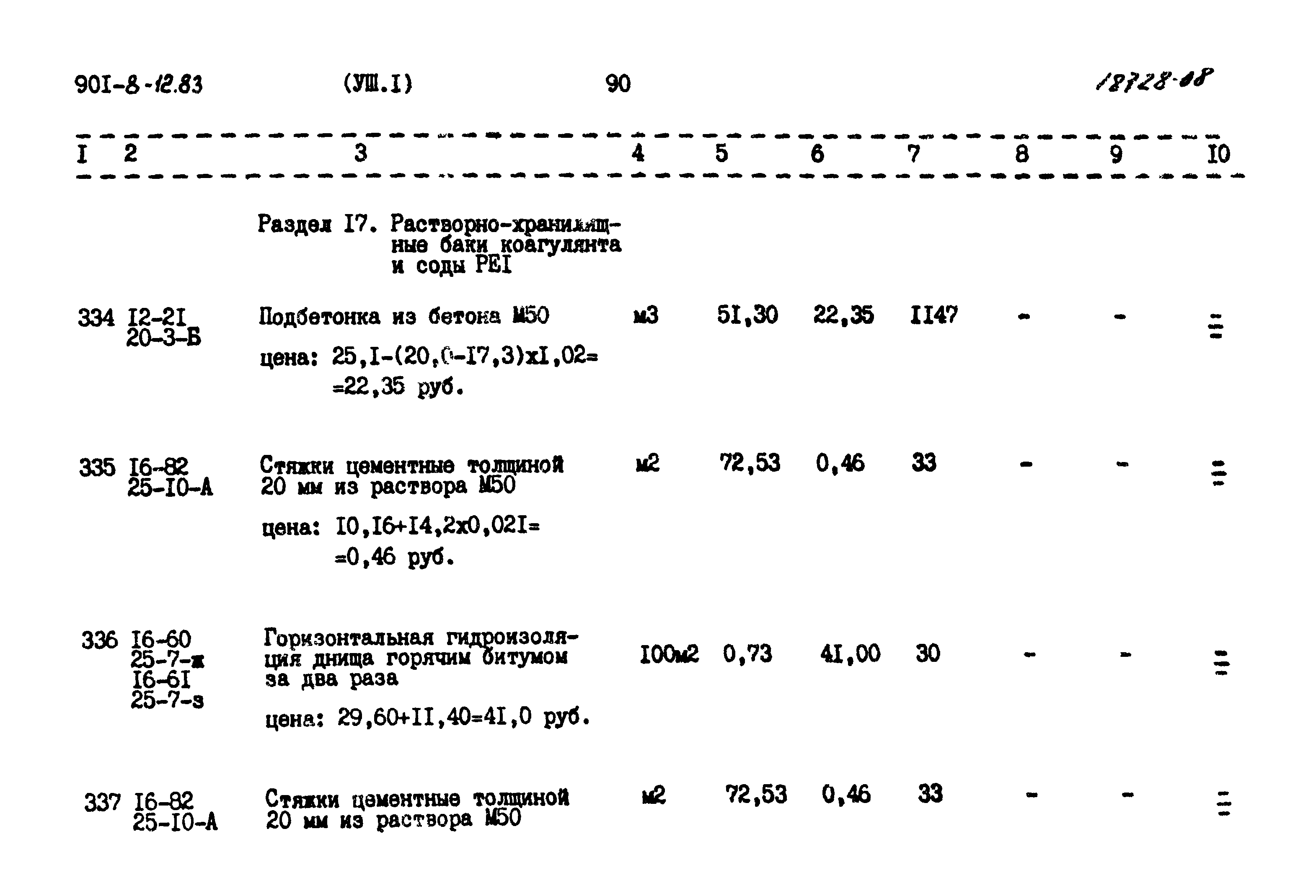 Типовой проект 901-8-12.83