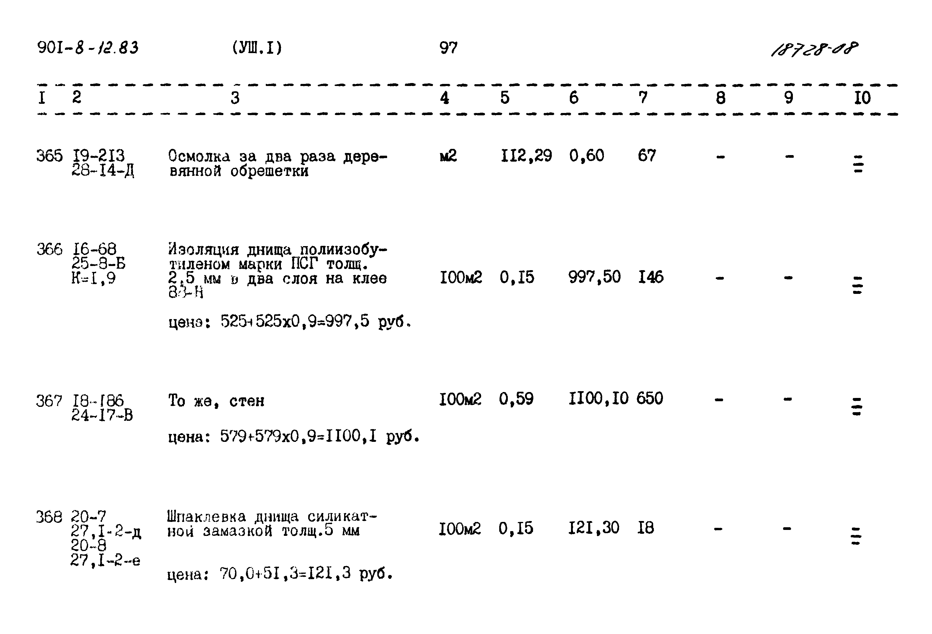 Типовой проект 901-8-12.83