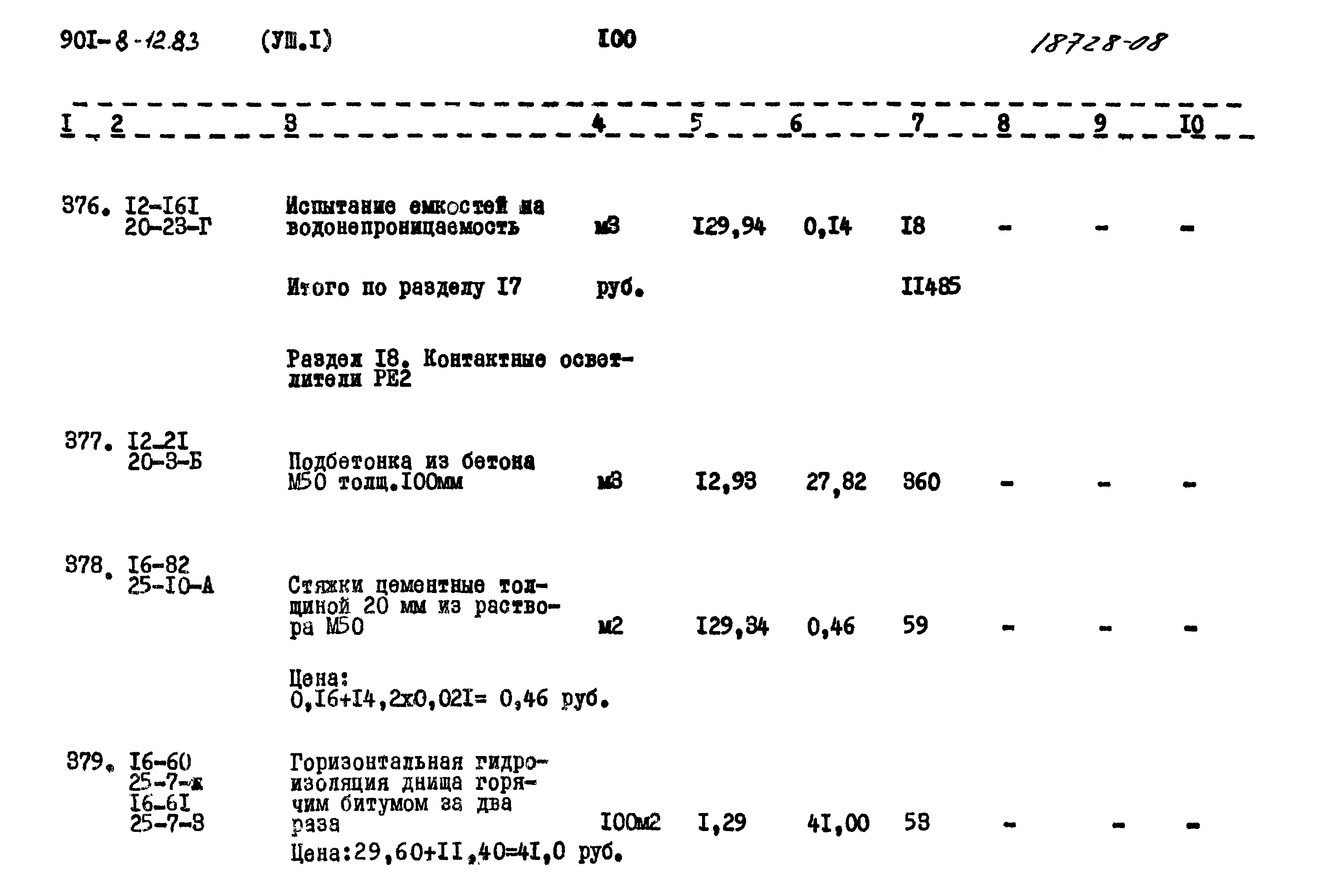 Типовой проект 901-8-12.83