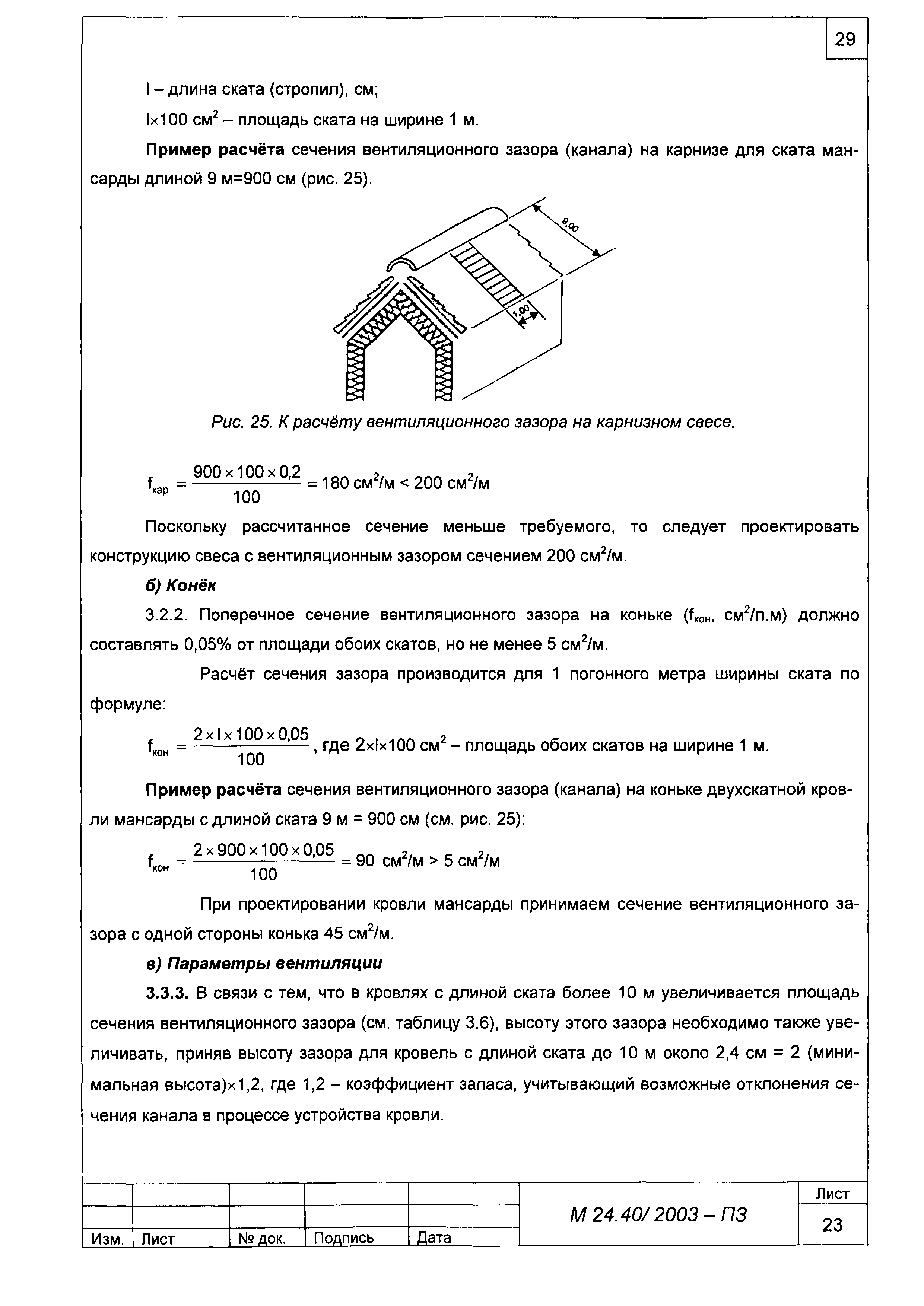 Шифр М24.40/2003