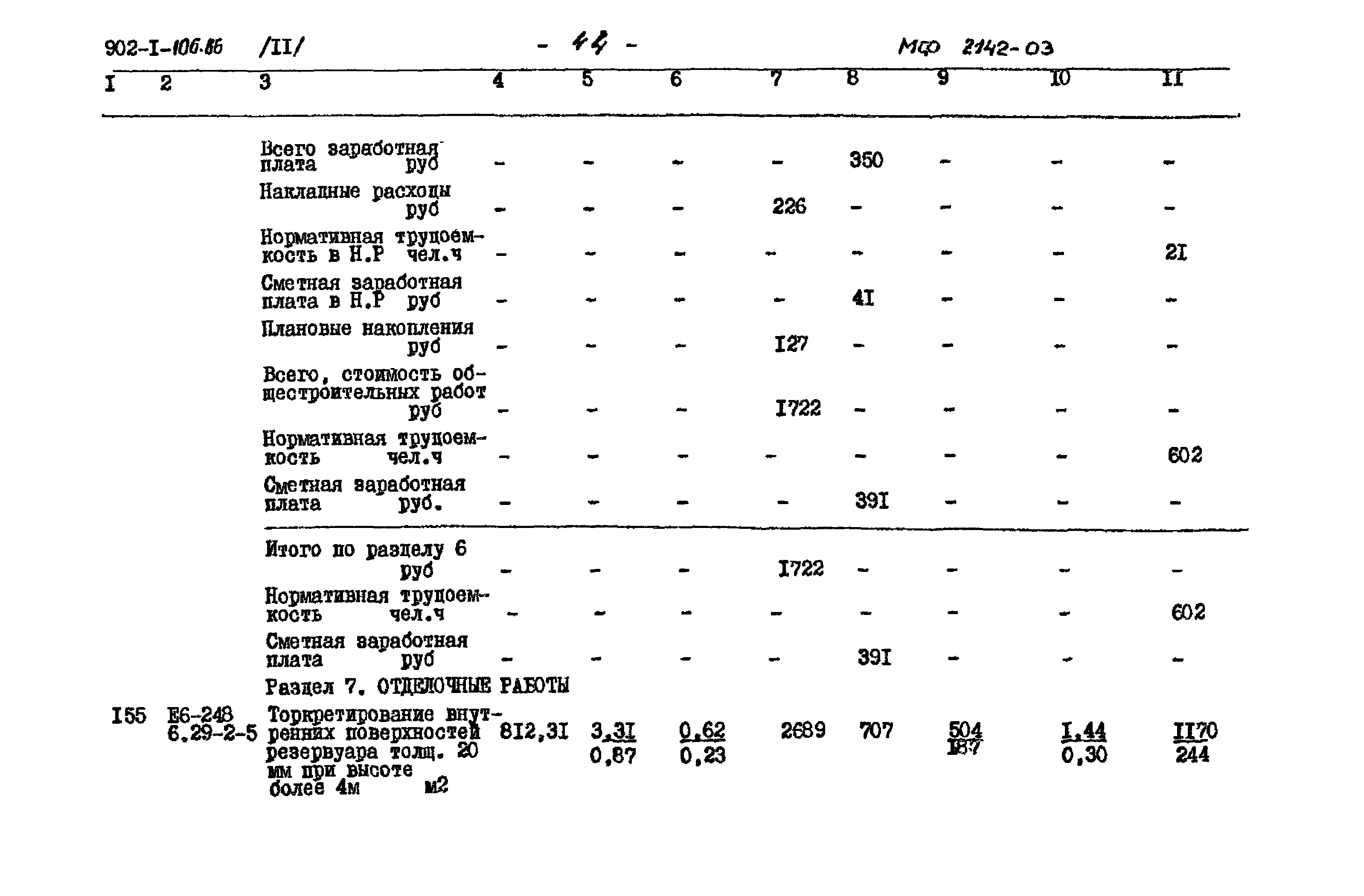 Типовой проект 902-1-106.86