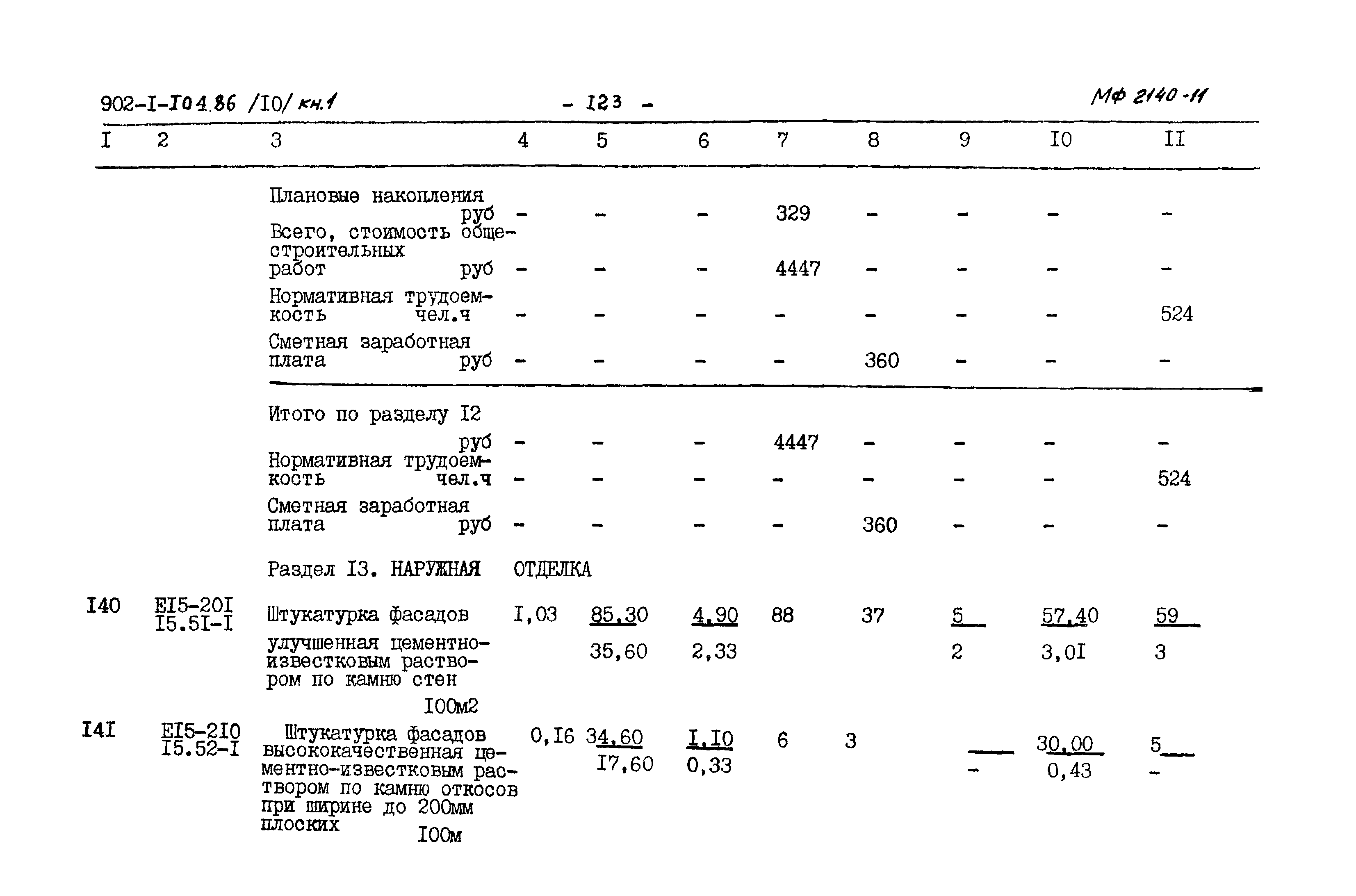 Типовой проект 902-1-106.86