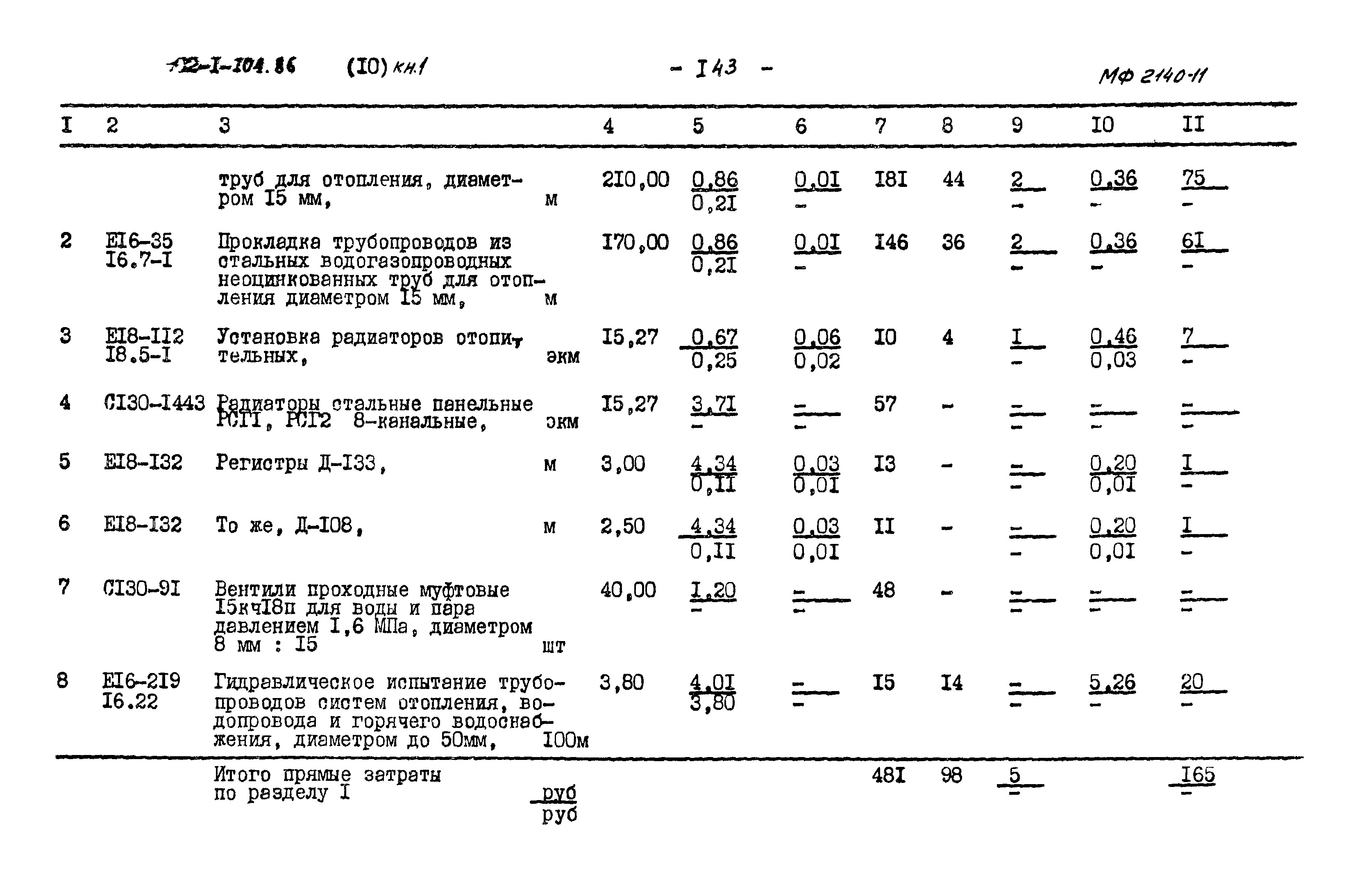 Типовой проект 902-1-106.86