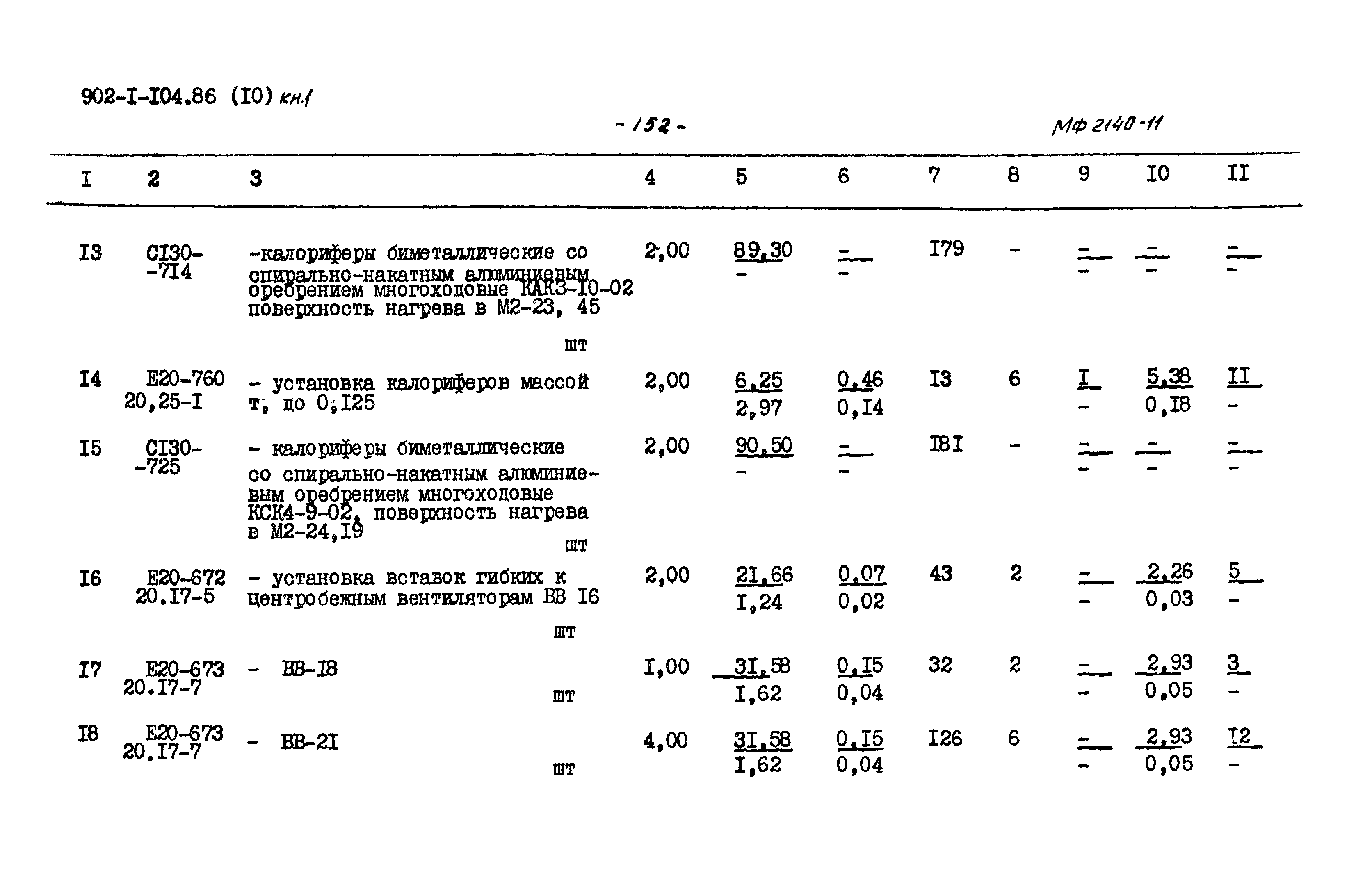 Типовой проект 902-1-106.86