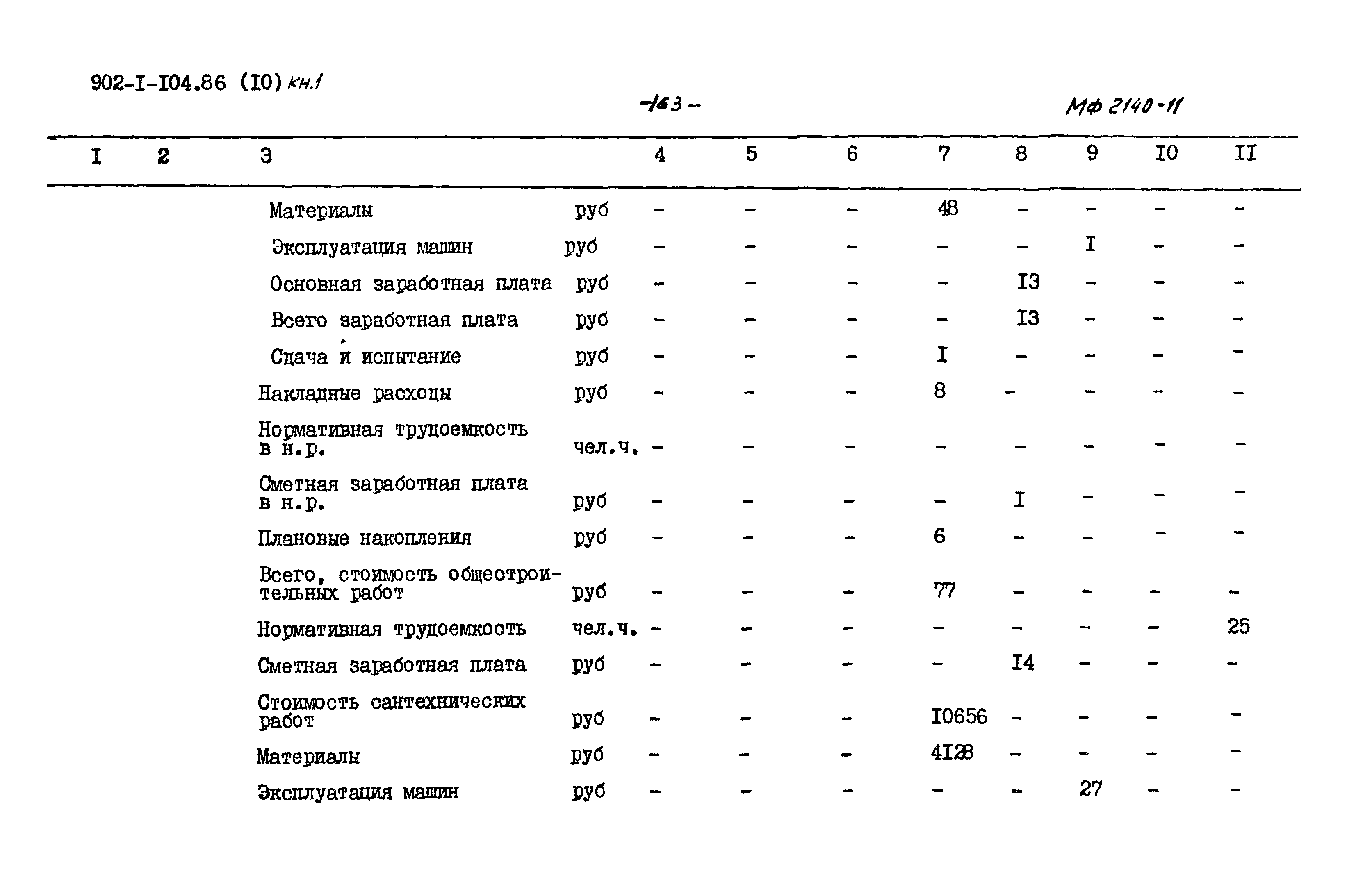 Типовой проект 902-1-106.86