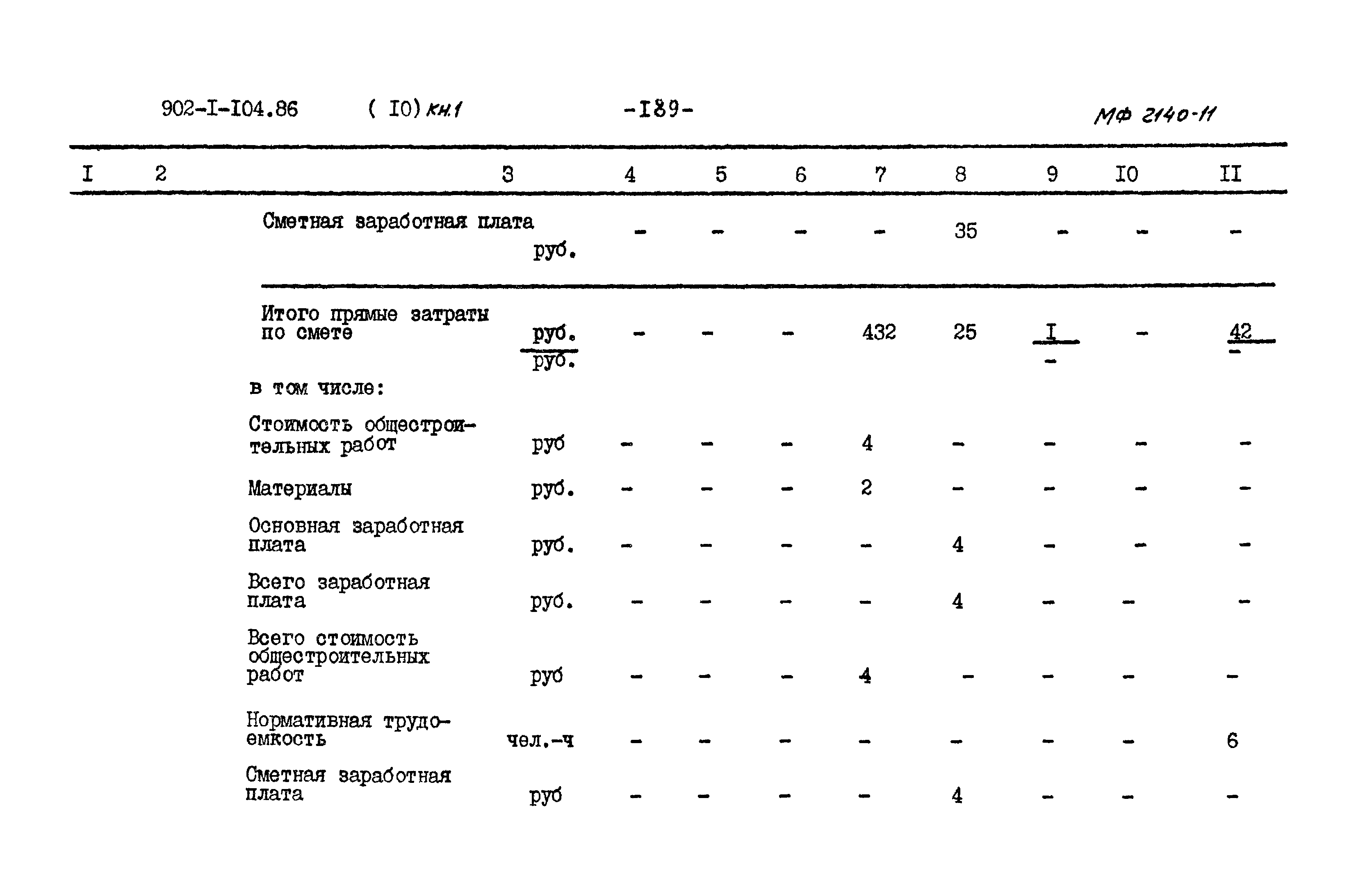 Типовой проект 902-1-106.86