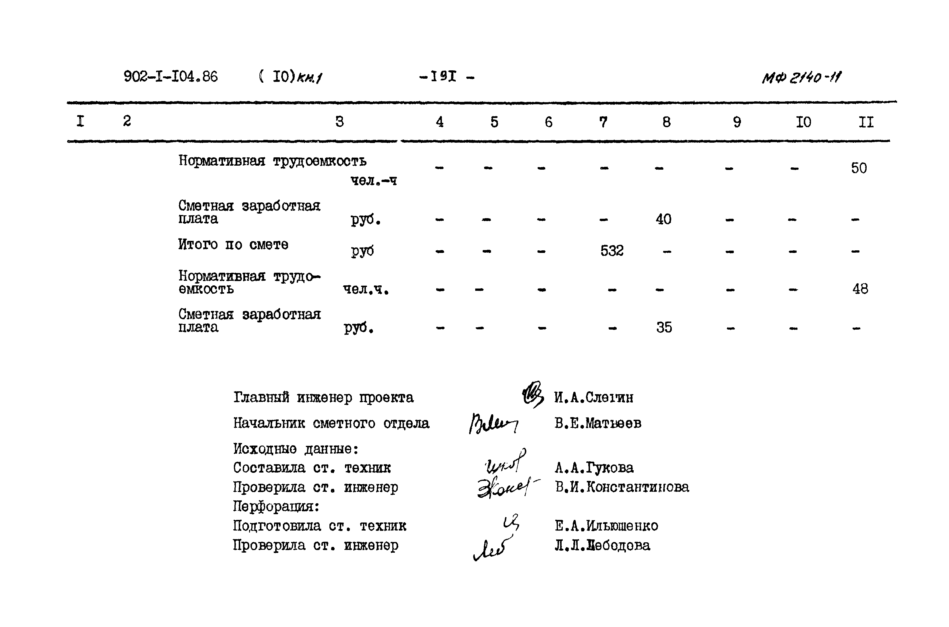 Типовой проект 902-1-106.86