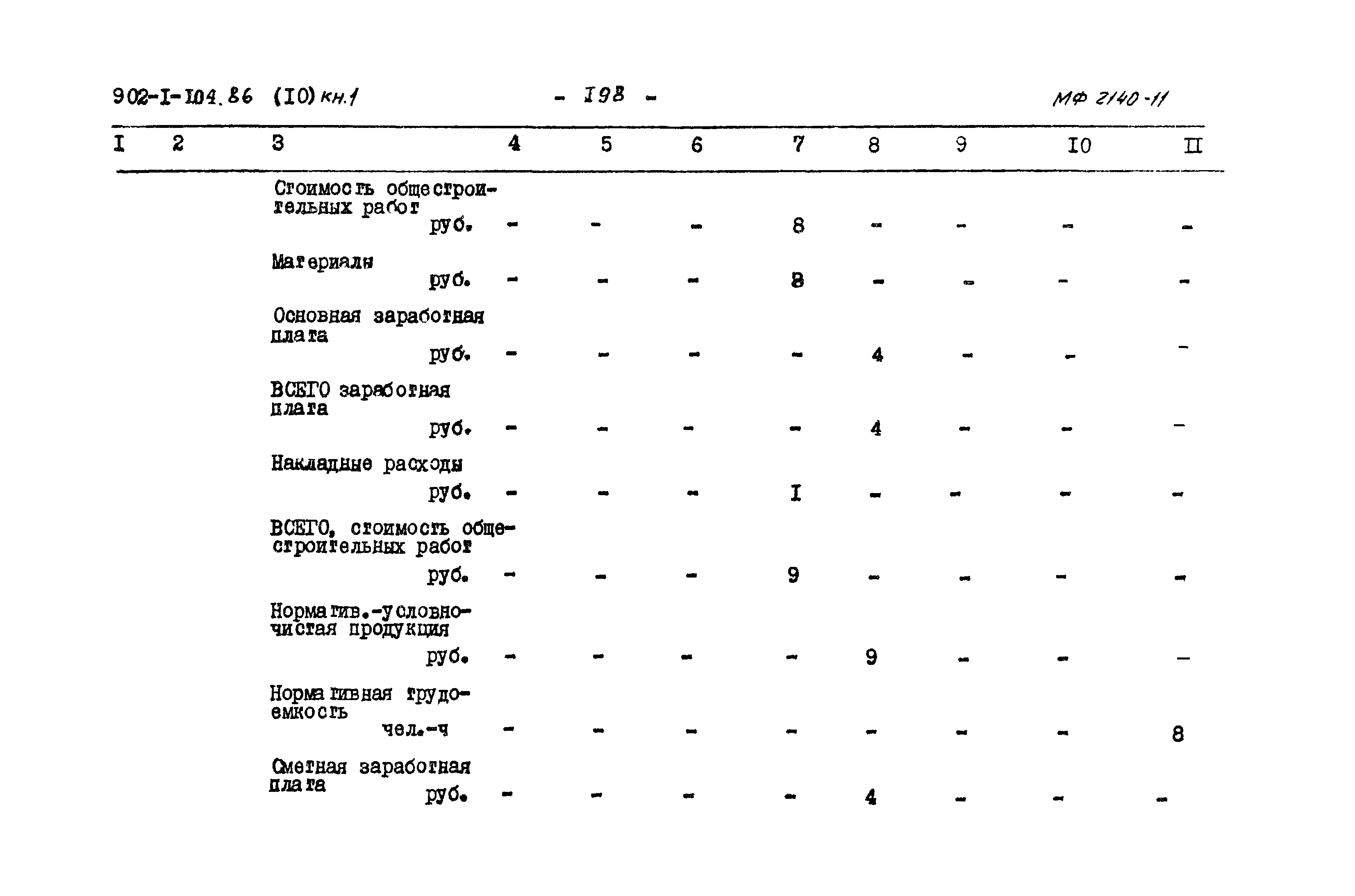 Типовой проект 902-1-106.86