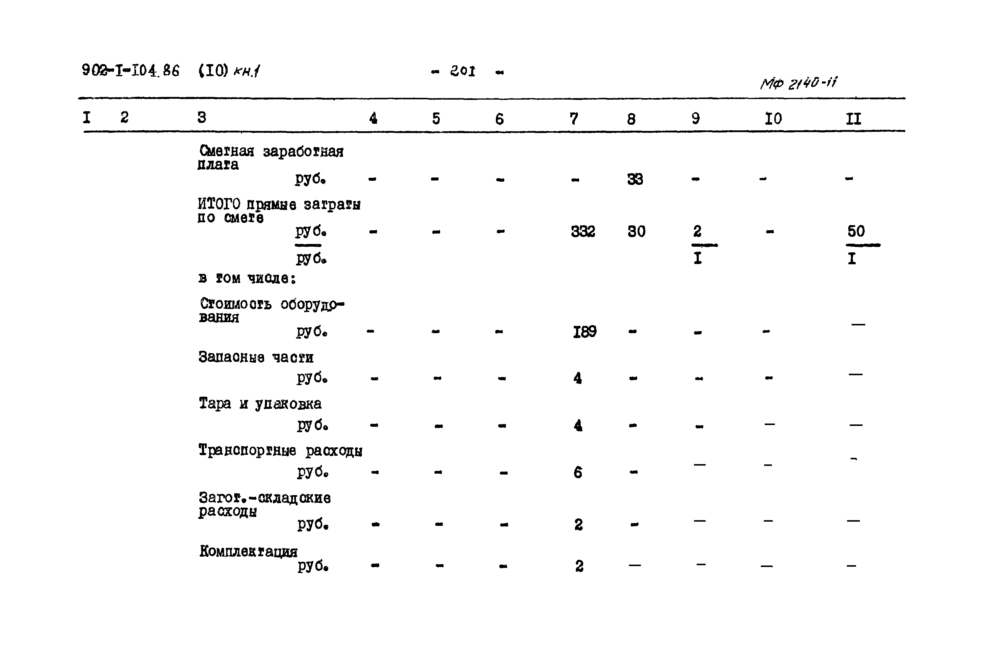 Типовой проект 902-1-106.86