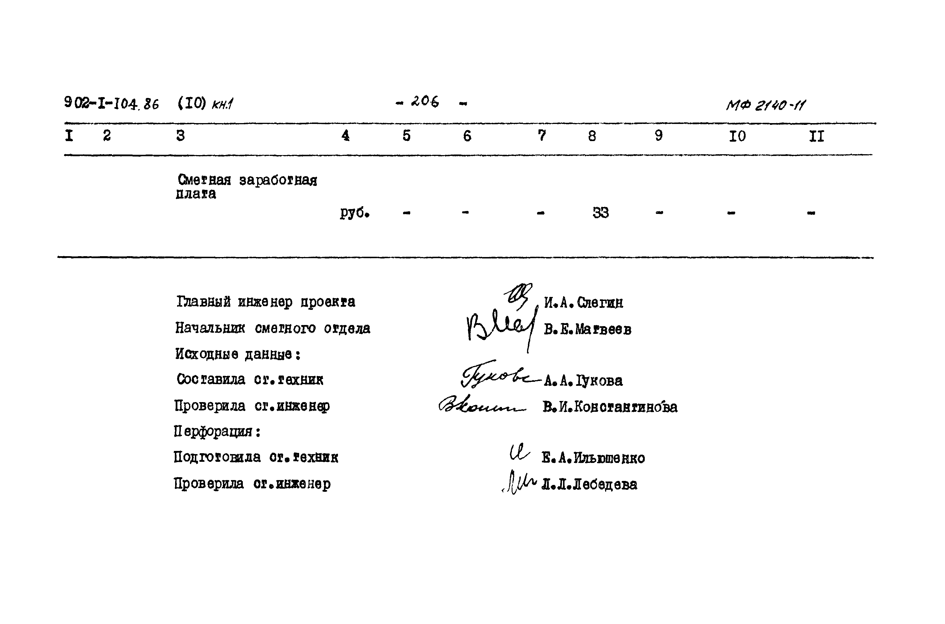 Типовой проект 902-1-106.86