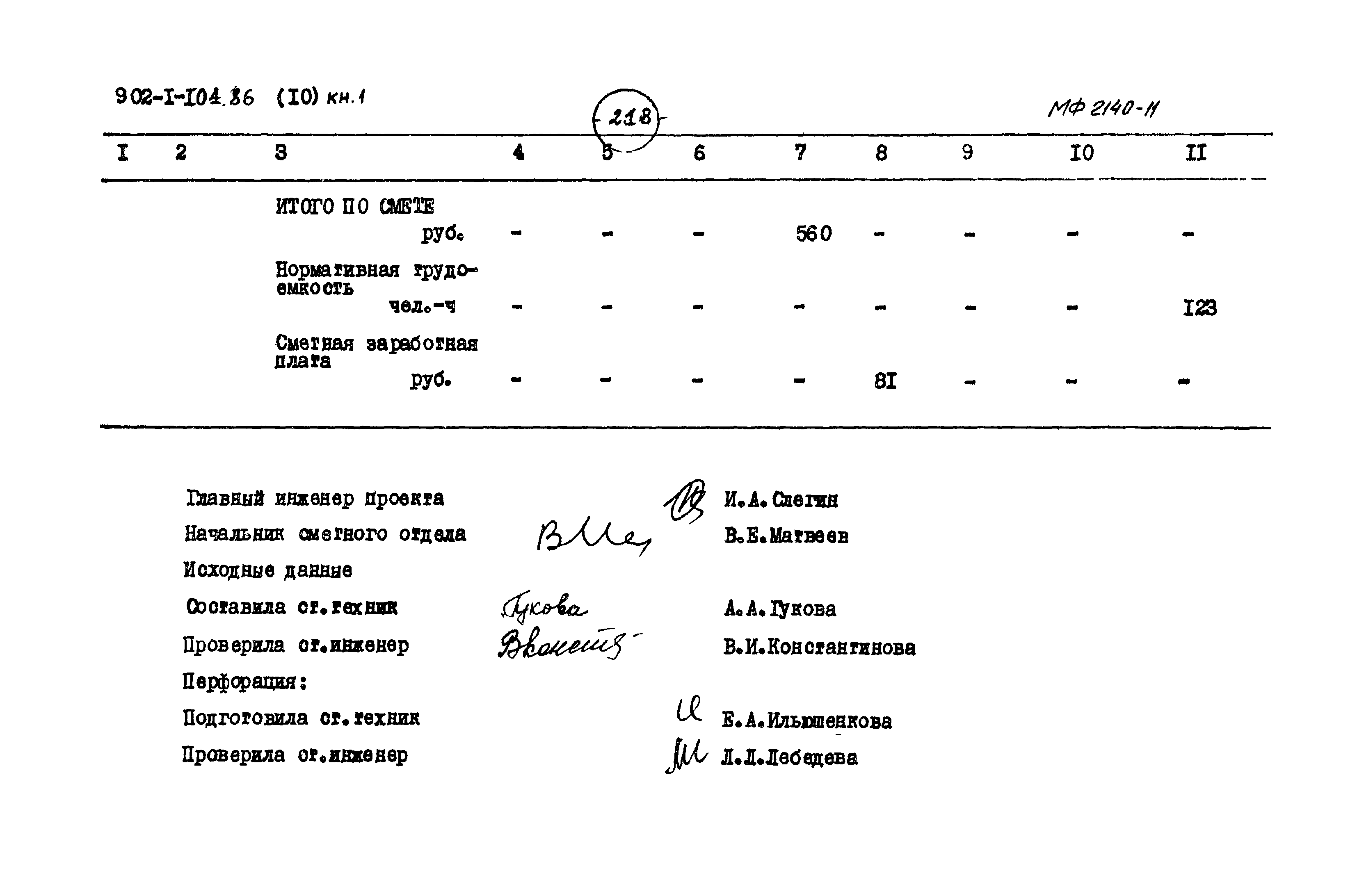 Типовой проект 902-1-106.86