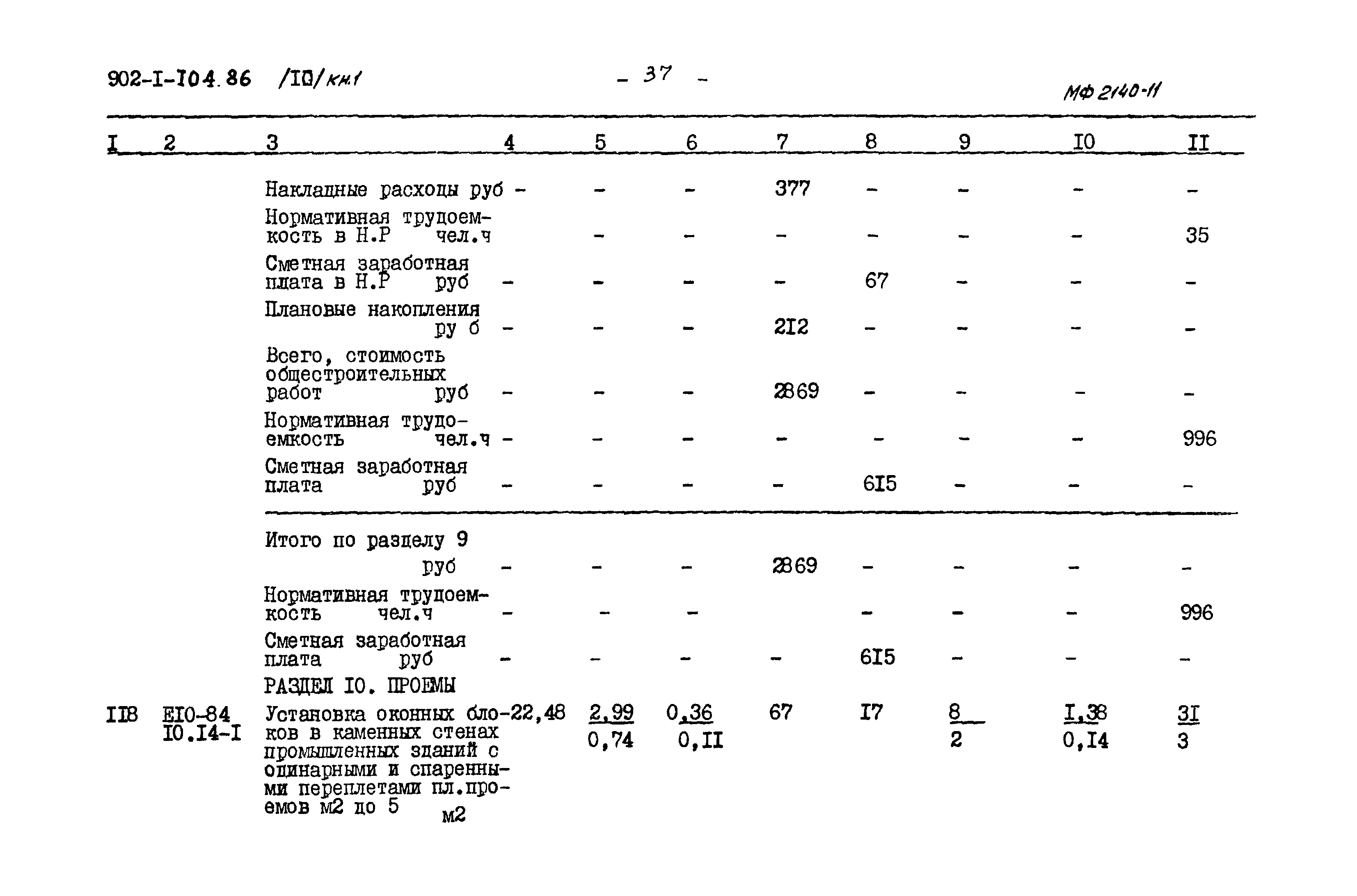 Типовой проект 902-1-106.86