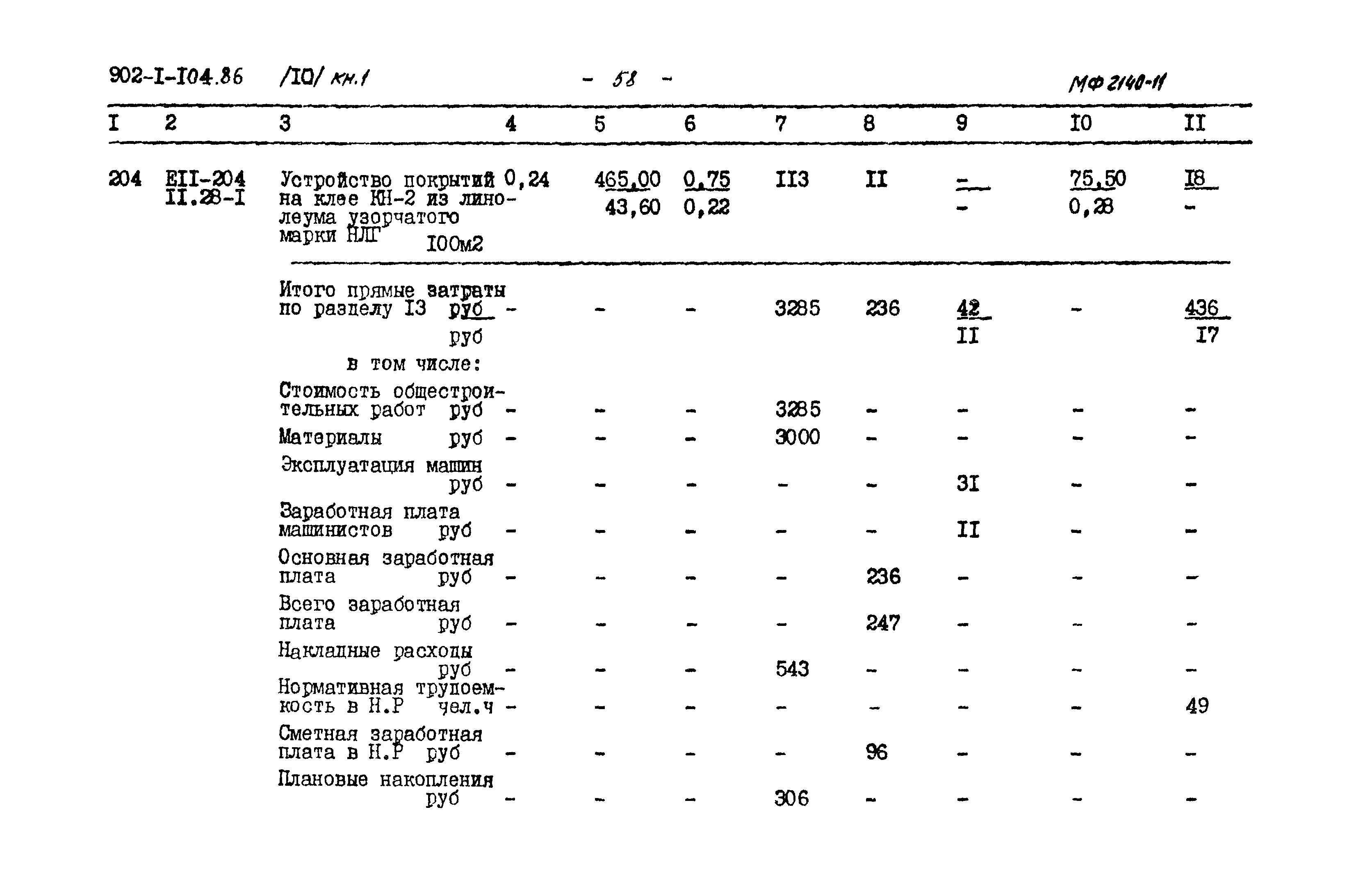 Типовой проект 902-1-106.86