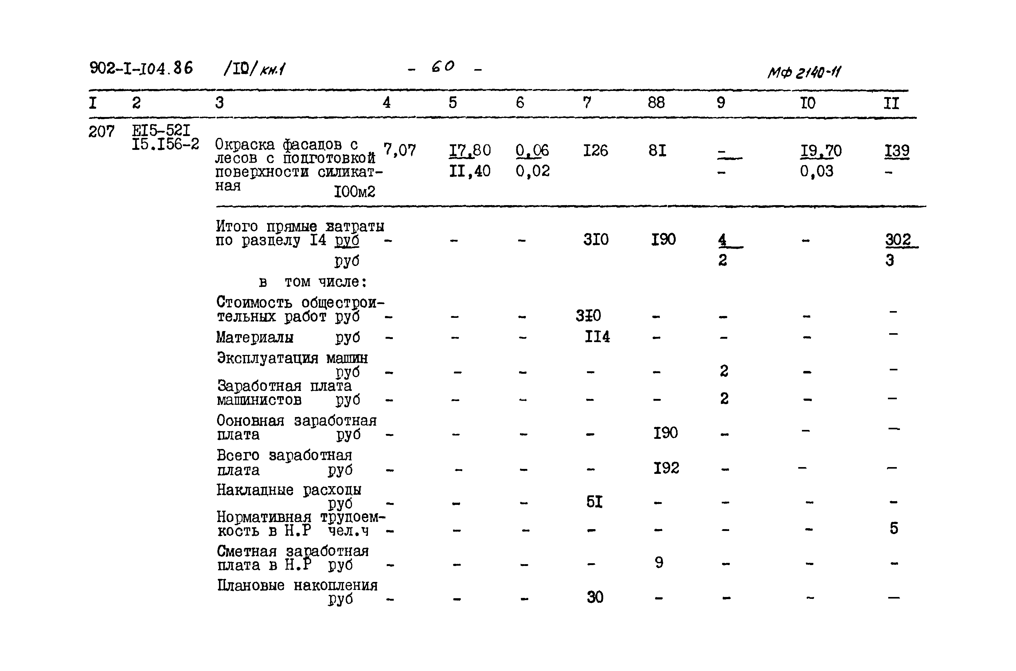 Типовой проект 902-1-106.86