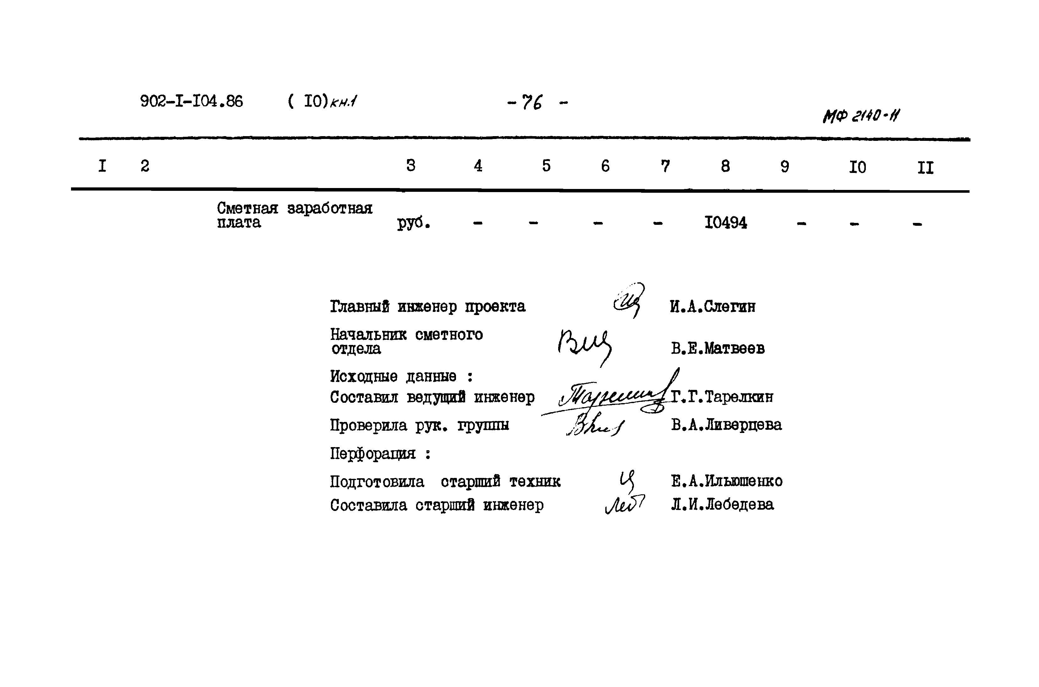 Типовой проект 902-1-106.86