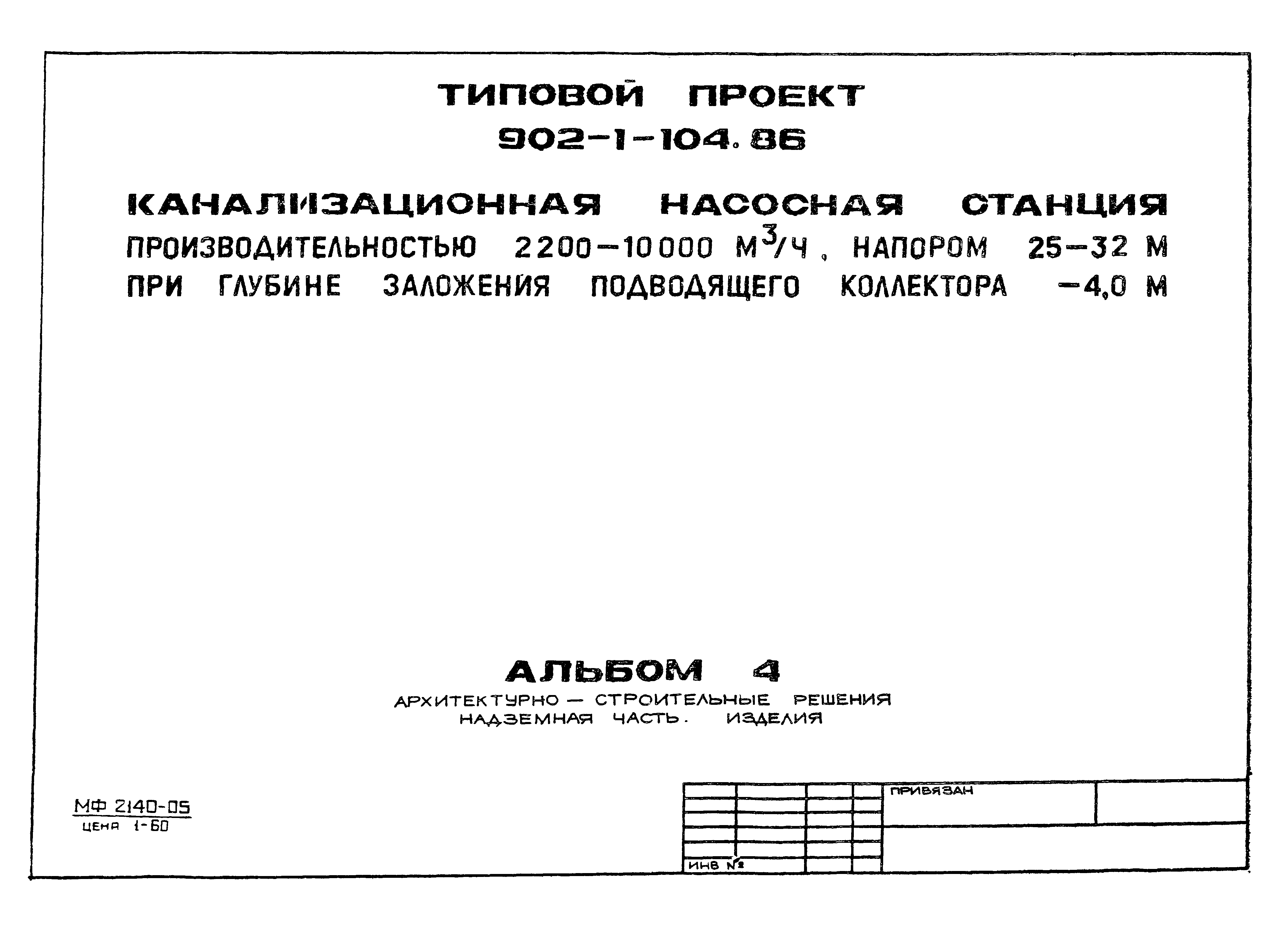 Типовой проект 902-1-106.86