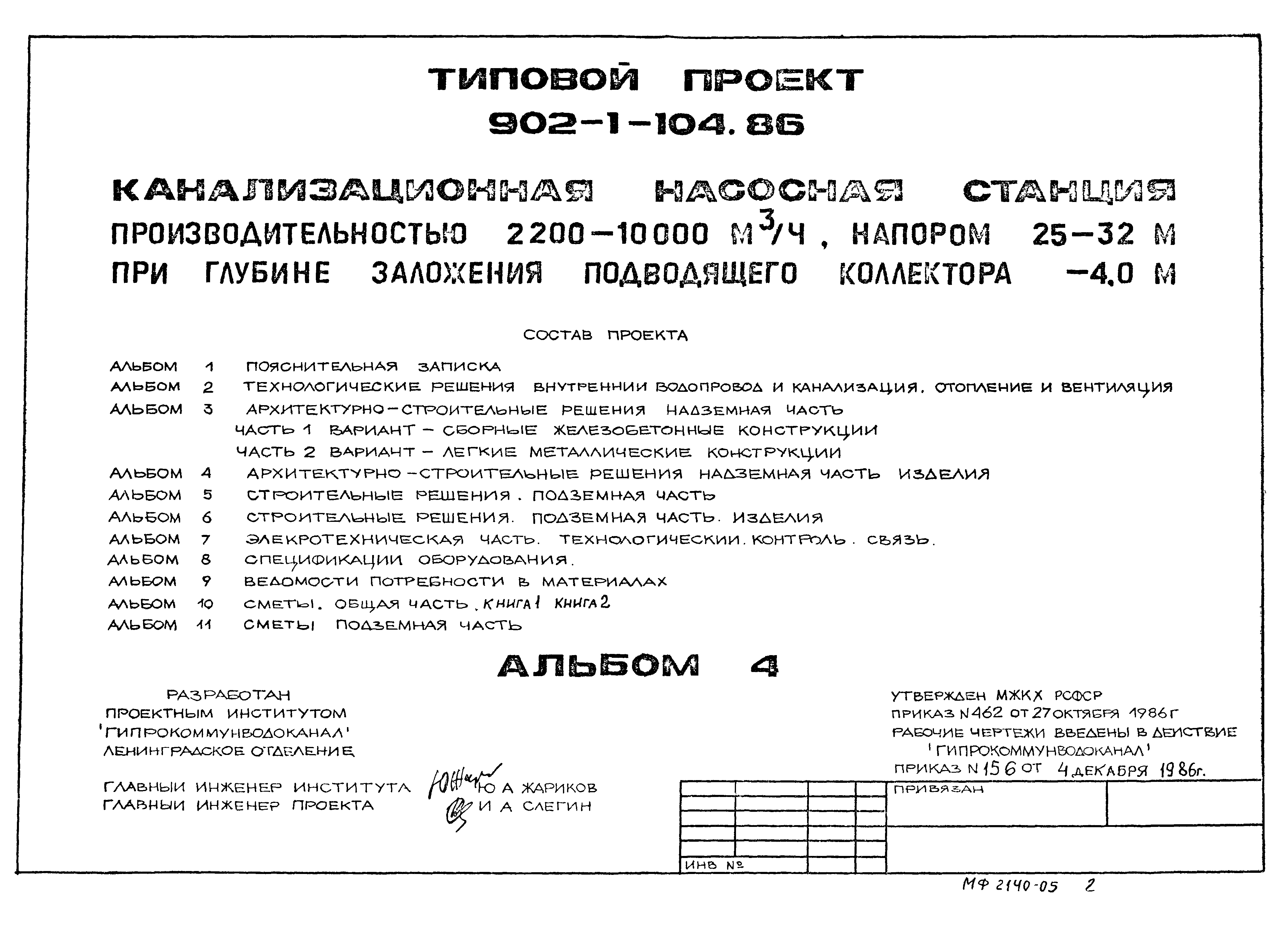 Типовой проект 902-1-106.86