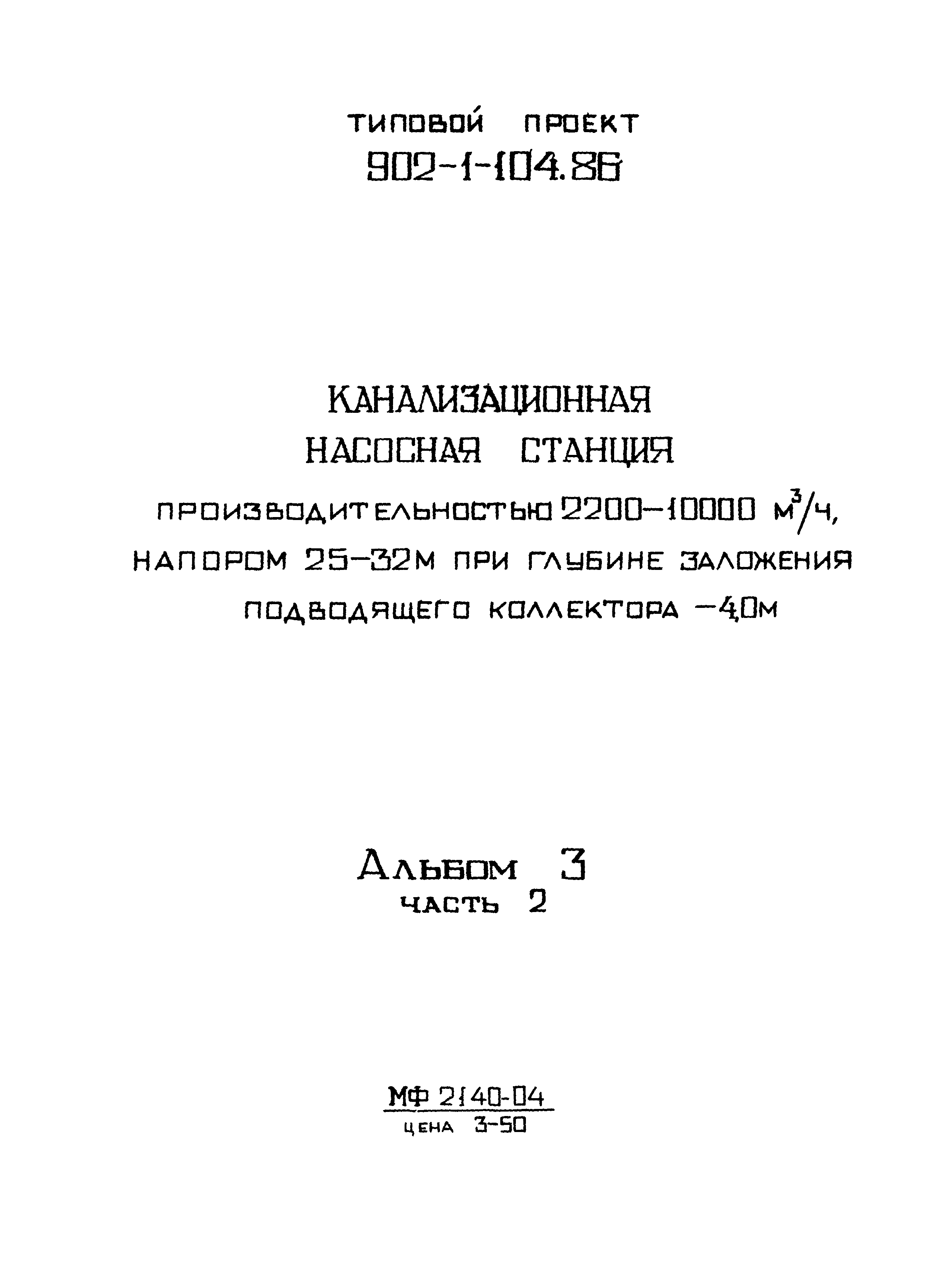 Типовой проект 902-1-106.86