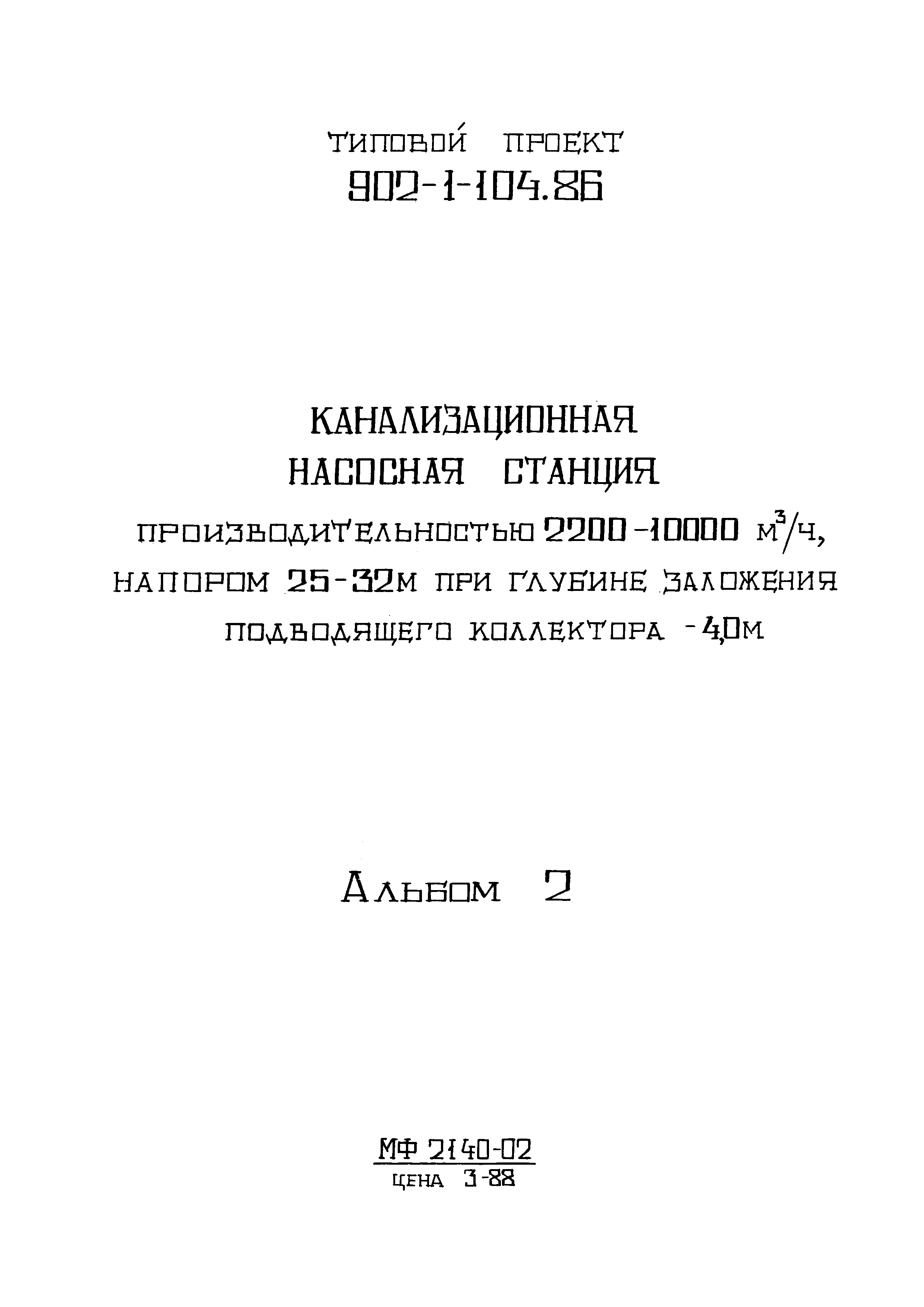 Типовой проект 902-1-106.86