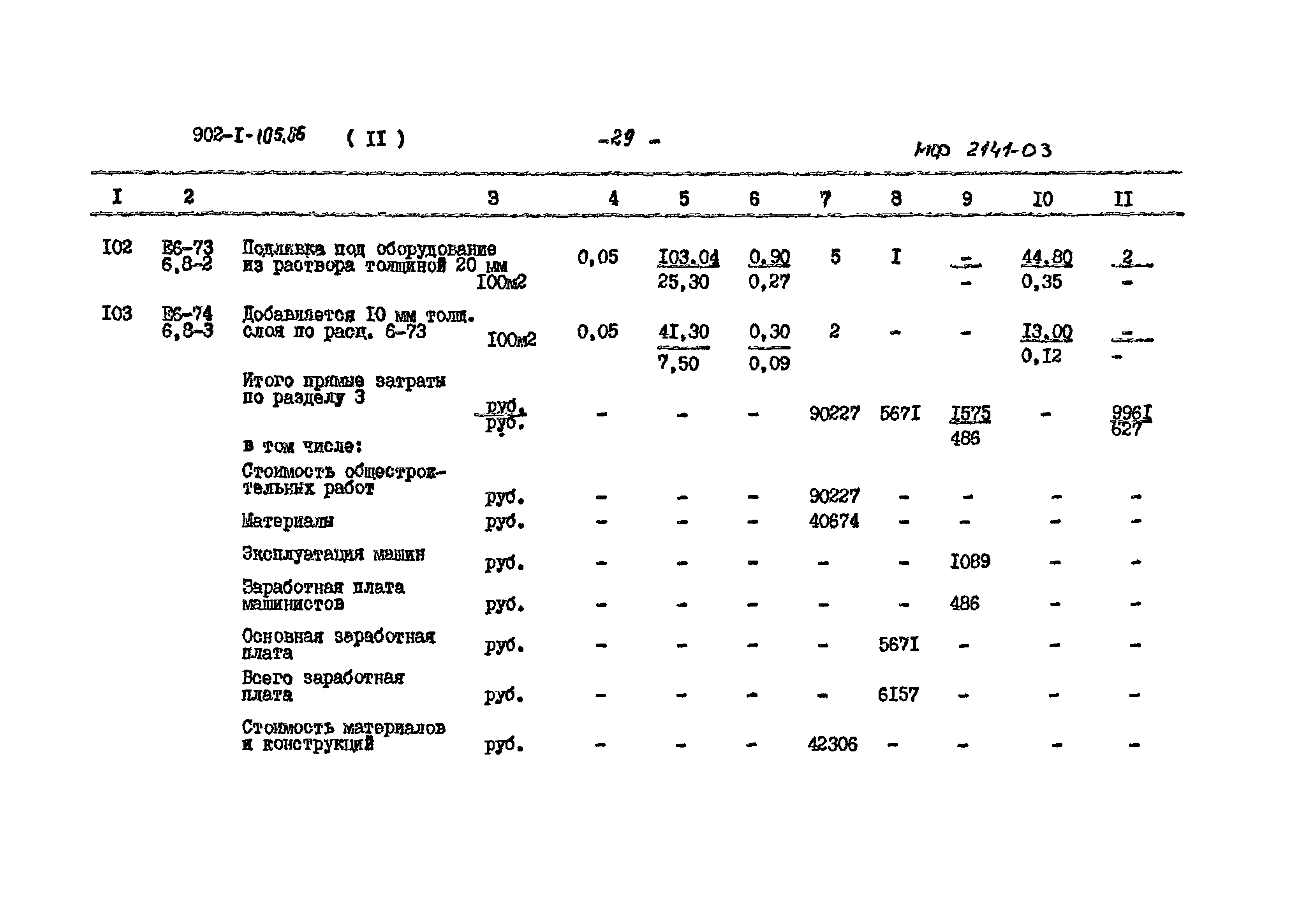 Типовой проект 902-1-105.86