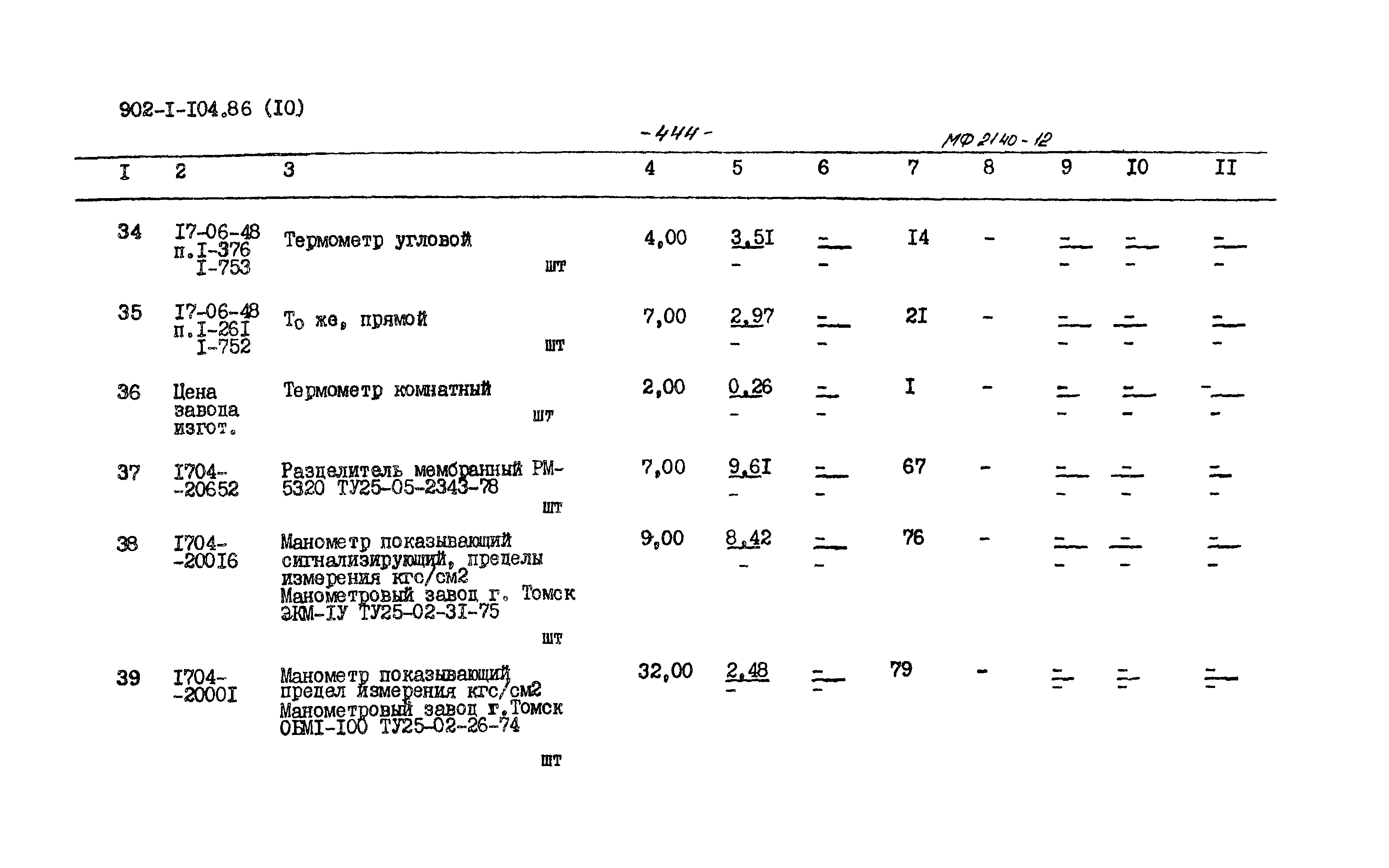 Типовой проект 902-1-105.86