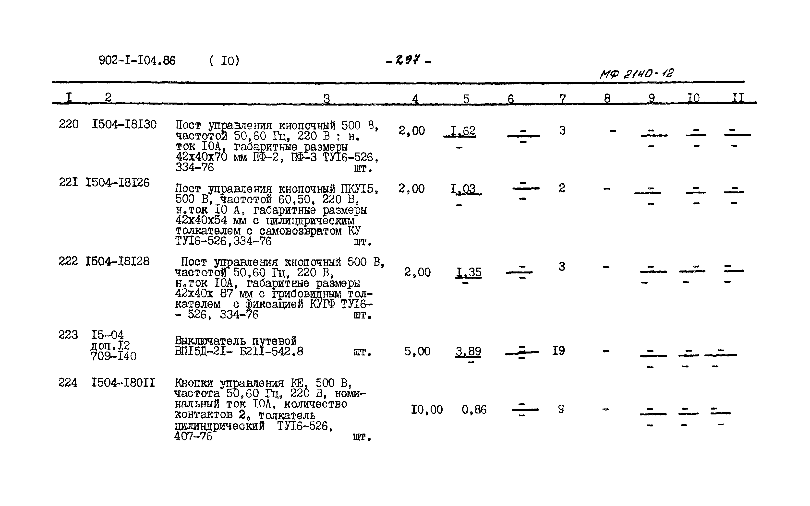 Типовой проект 902-1-105.86