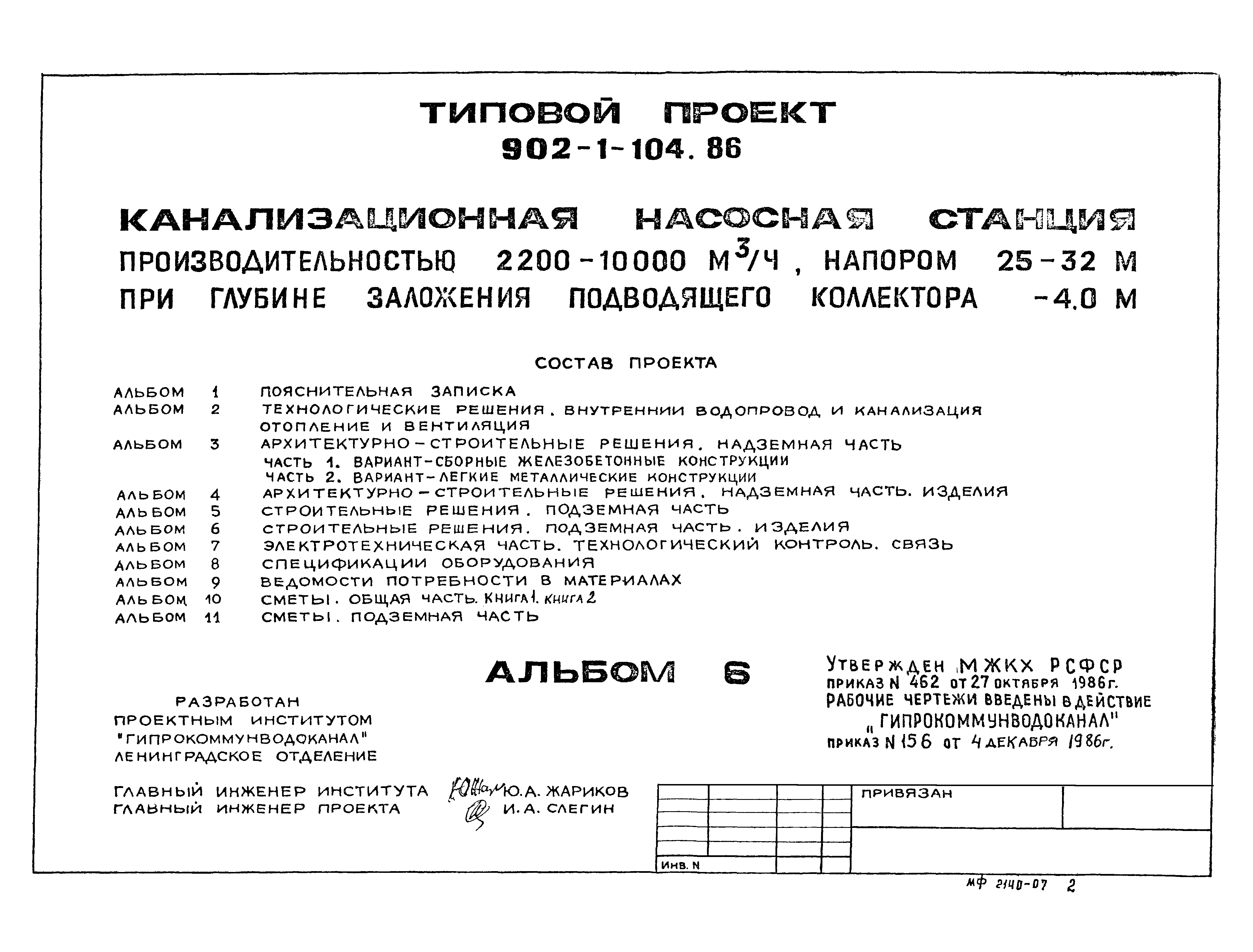 Типовой проект 902-1-105.86