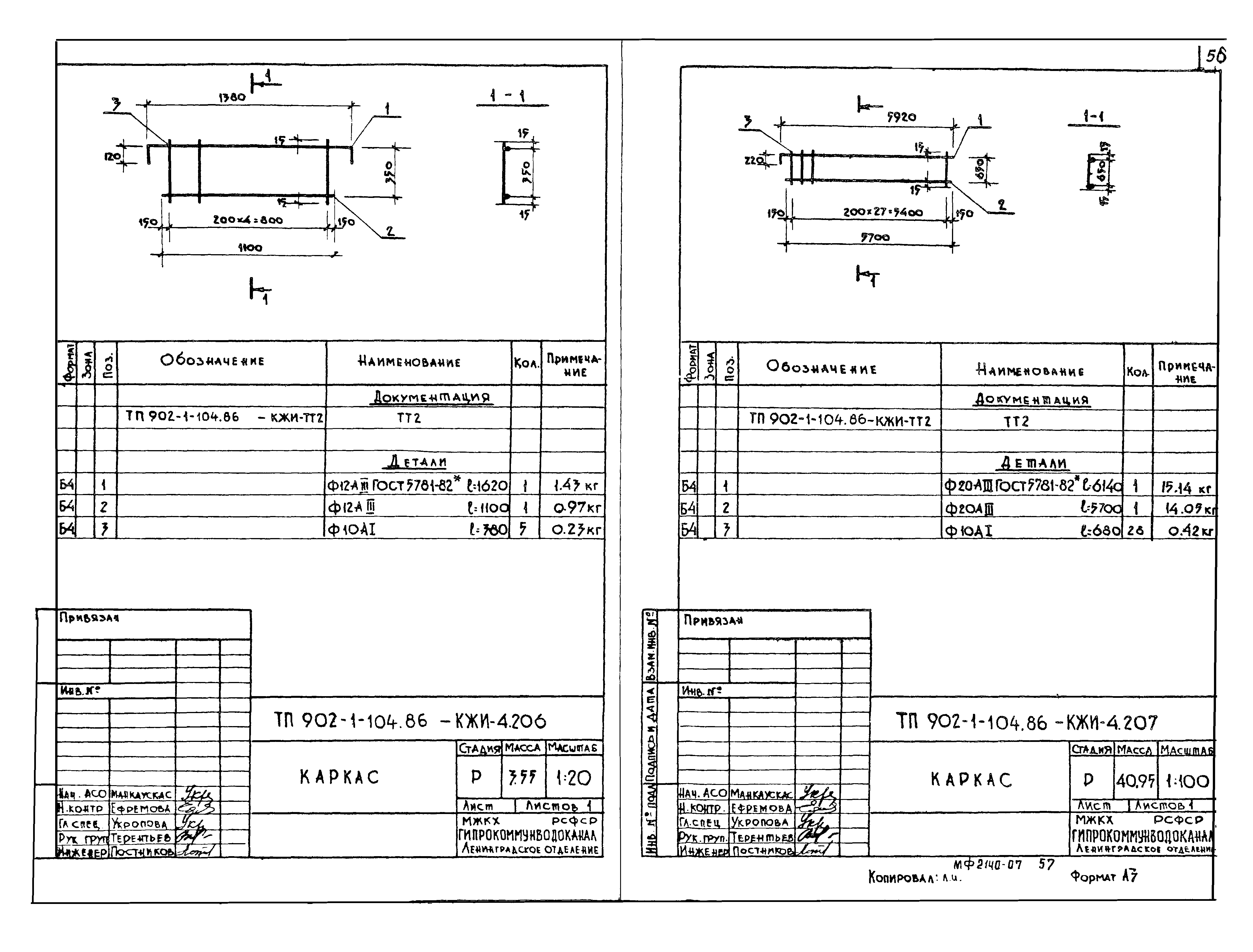 Типовой проект 902-1-105.86