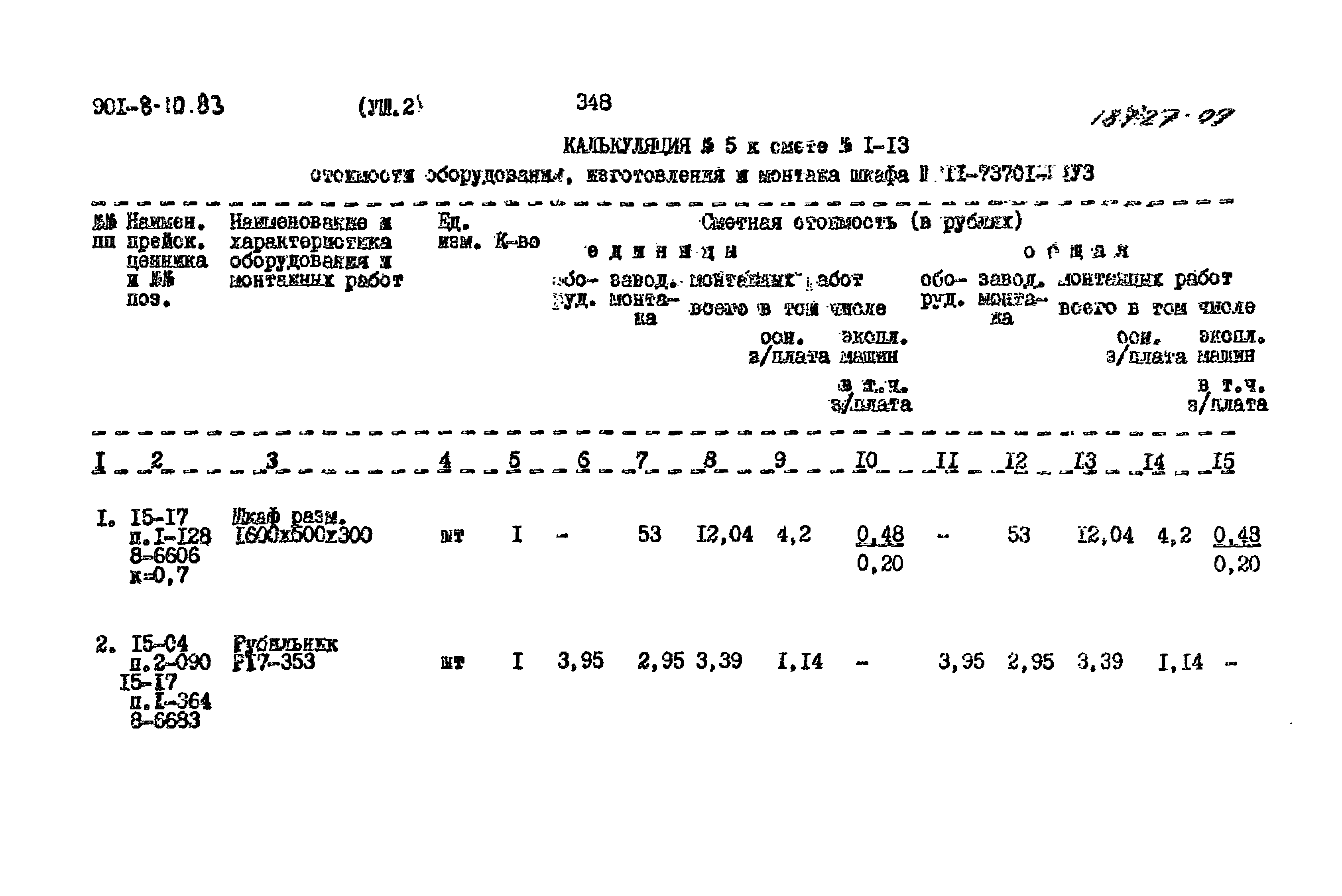 Типовой проект 901-8-10.83