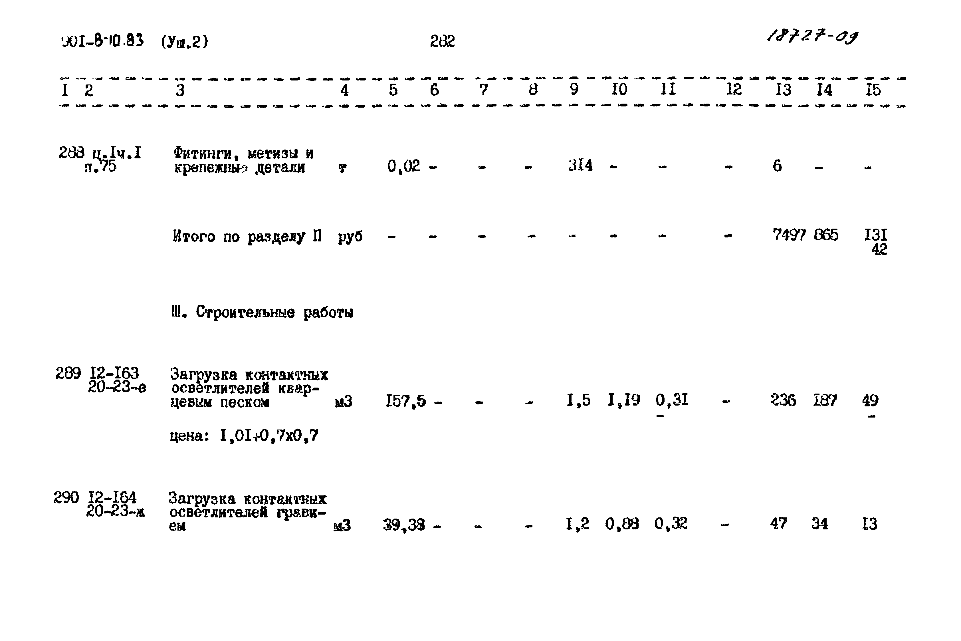 Типовой проект 901-8-10.83