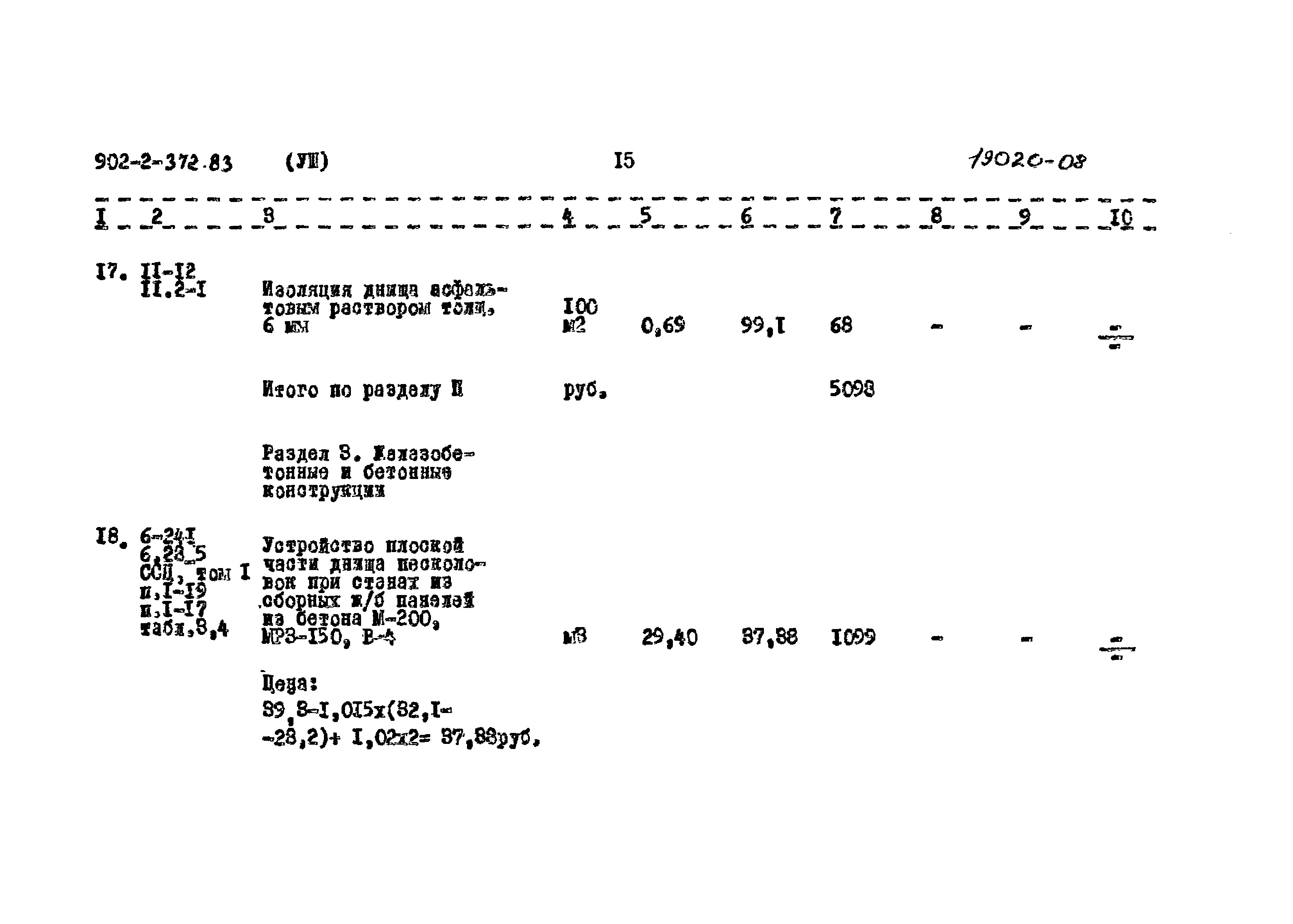 Типовой проект 902-2-372.83