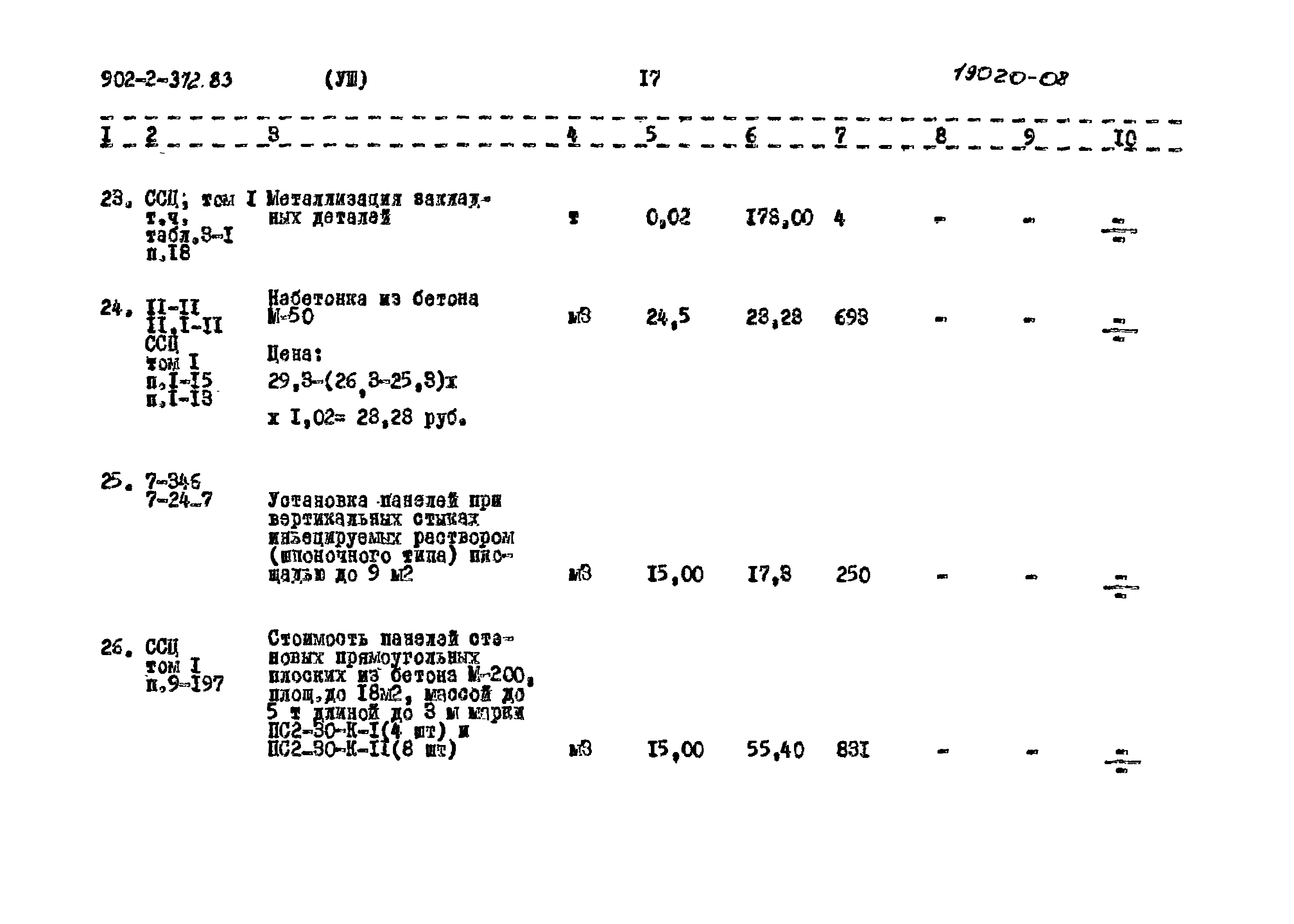 Типовой проект 902-2-372.83