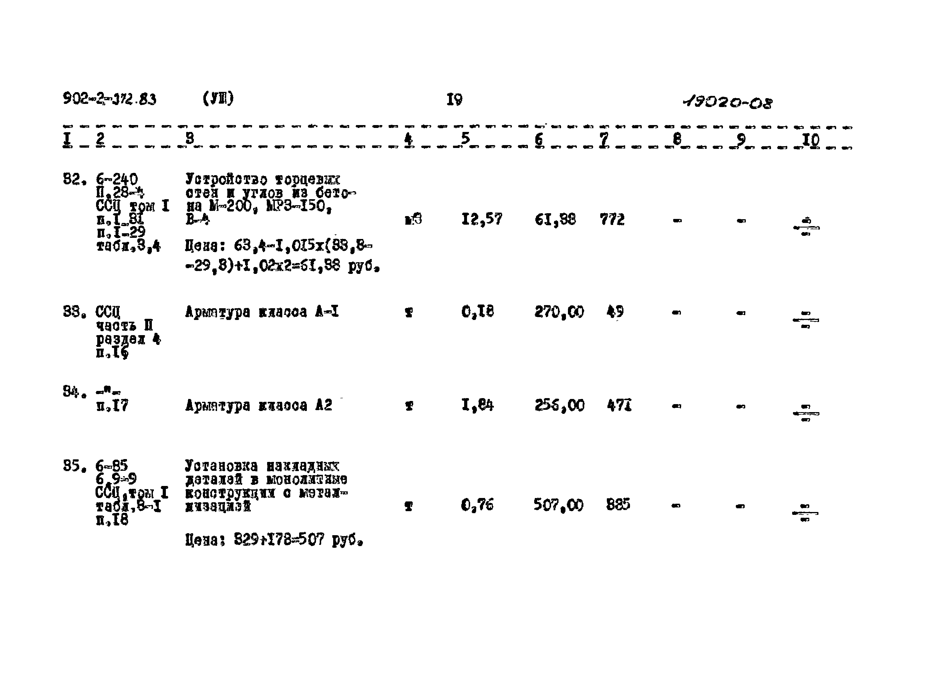 Типовой проект 902-2-372.83