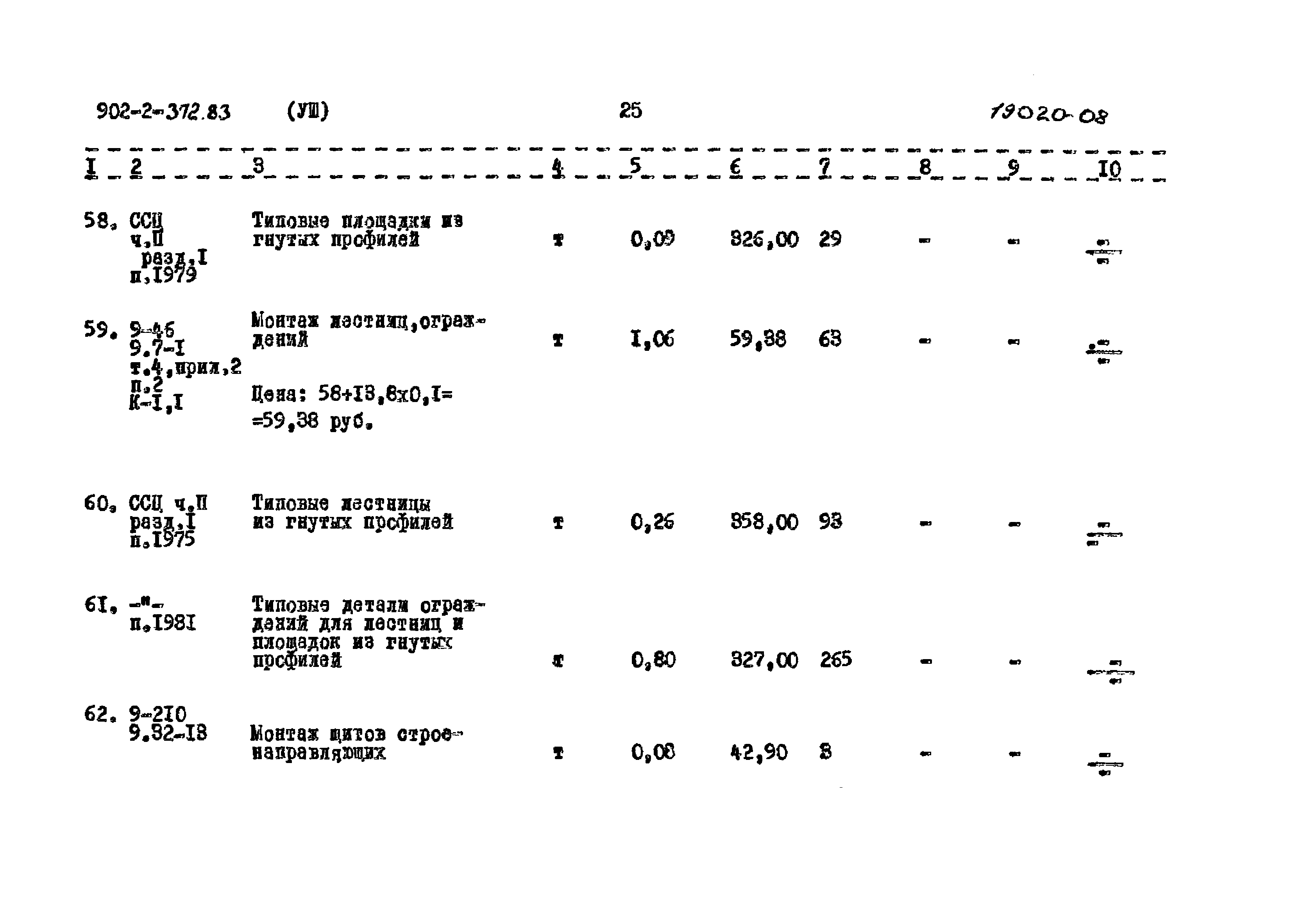 Типовой проект 902-2-372.83