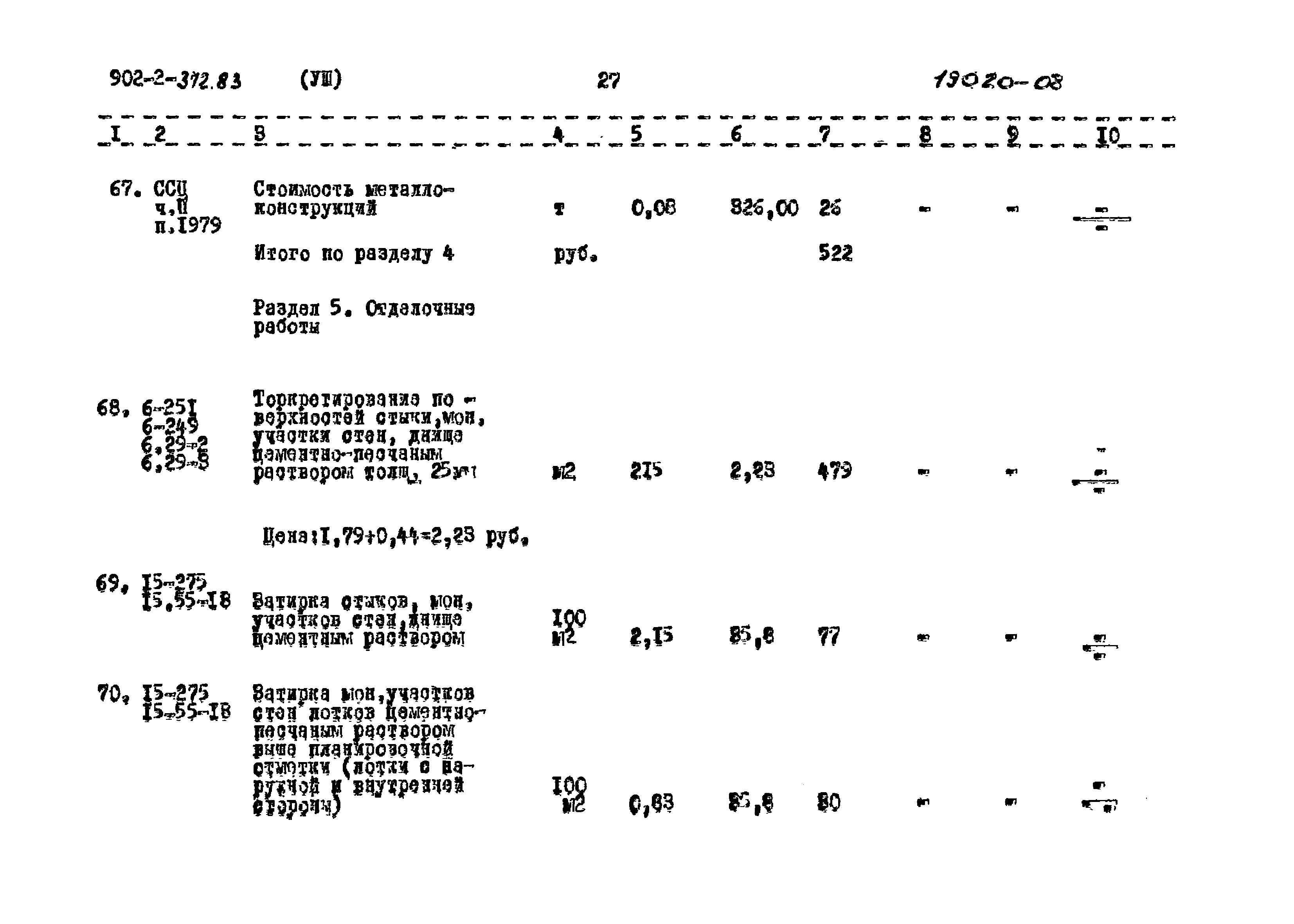 Типовой проект 902-2-372.83